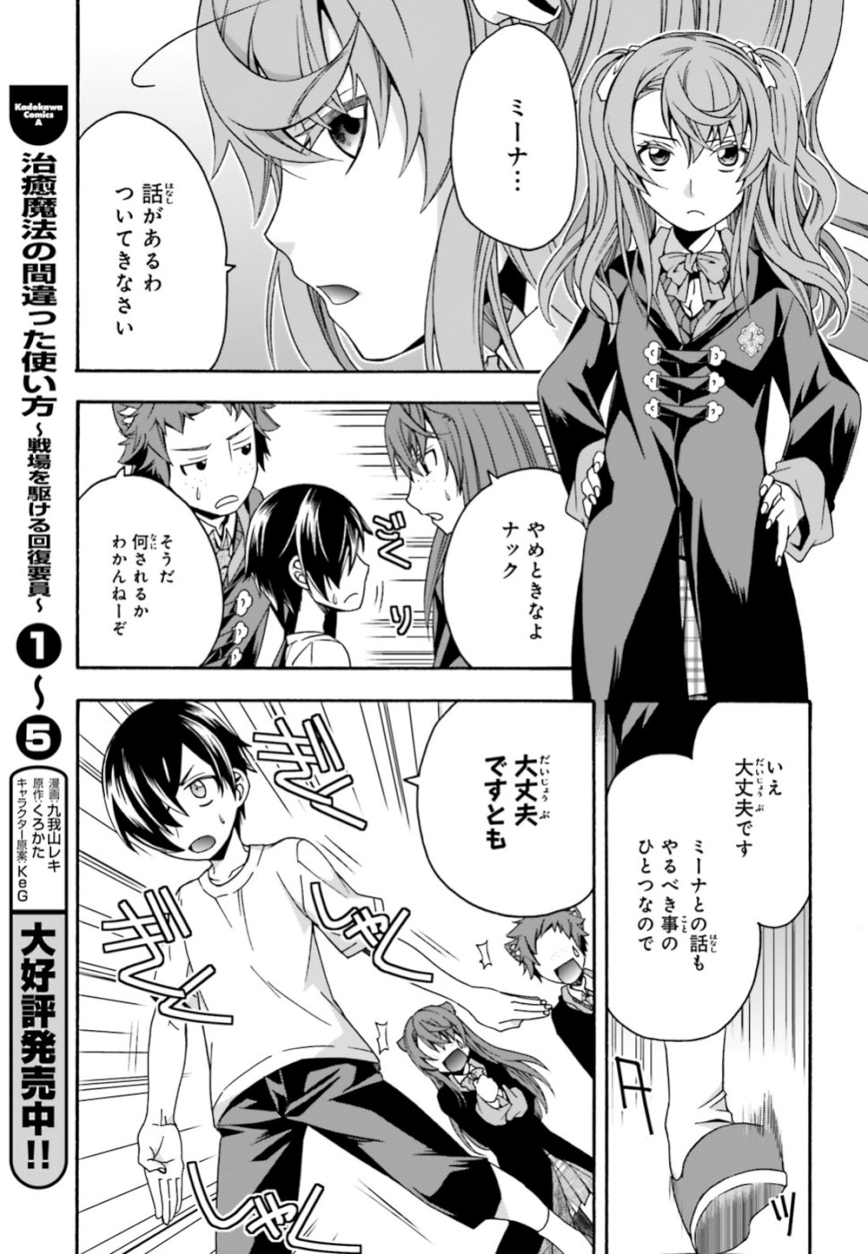 Chiyu Mahou no Machigatta Tsukaikata: Senjou o Kakeru Kaifuku Youin Chap 27.2 - Next Chap 28.2
