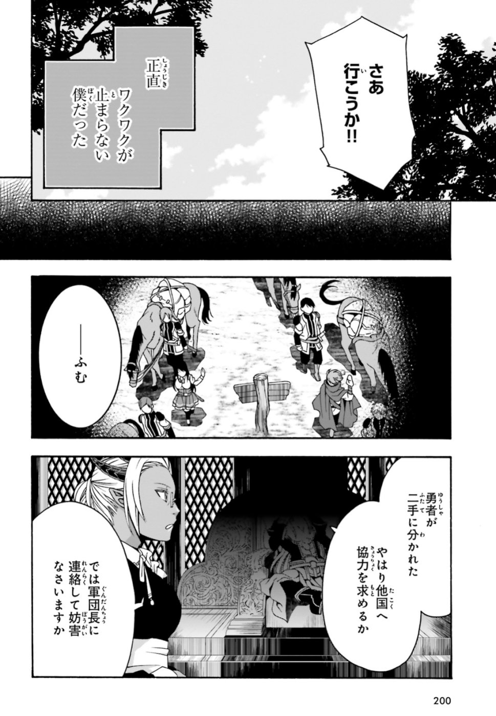 Chiyu Mahou no Machigatta Tsukaikata: Senjou o Kakeru Kaifuku Youin Chap 27.2 - Next Chap 28.2