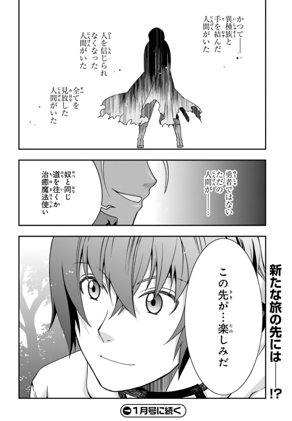 Chiyu Mahou no Machigatta Tsukaikata: Senjou o Kakeru Kaifuku Youin Chap 27.2 - Next Chap 28.2