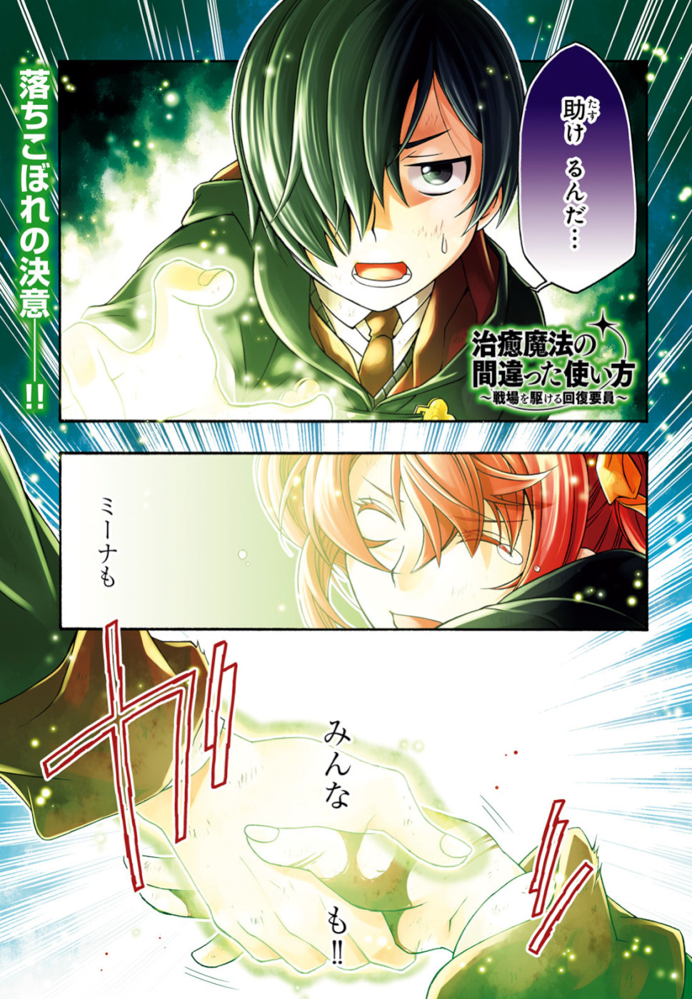 Chiyu Mahou no Machigatta Tsukaikata: Senjou o Kakeru Kaifuku Youin Chap 27 - Next Chap 28