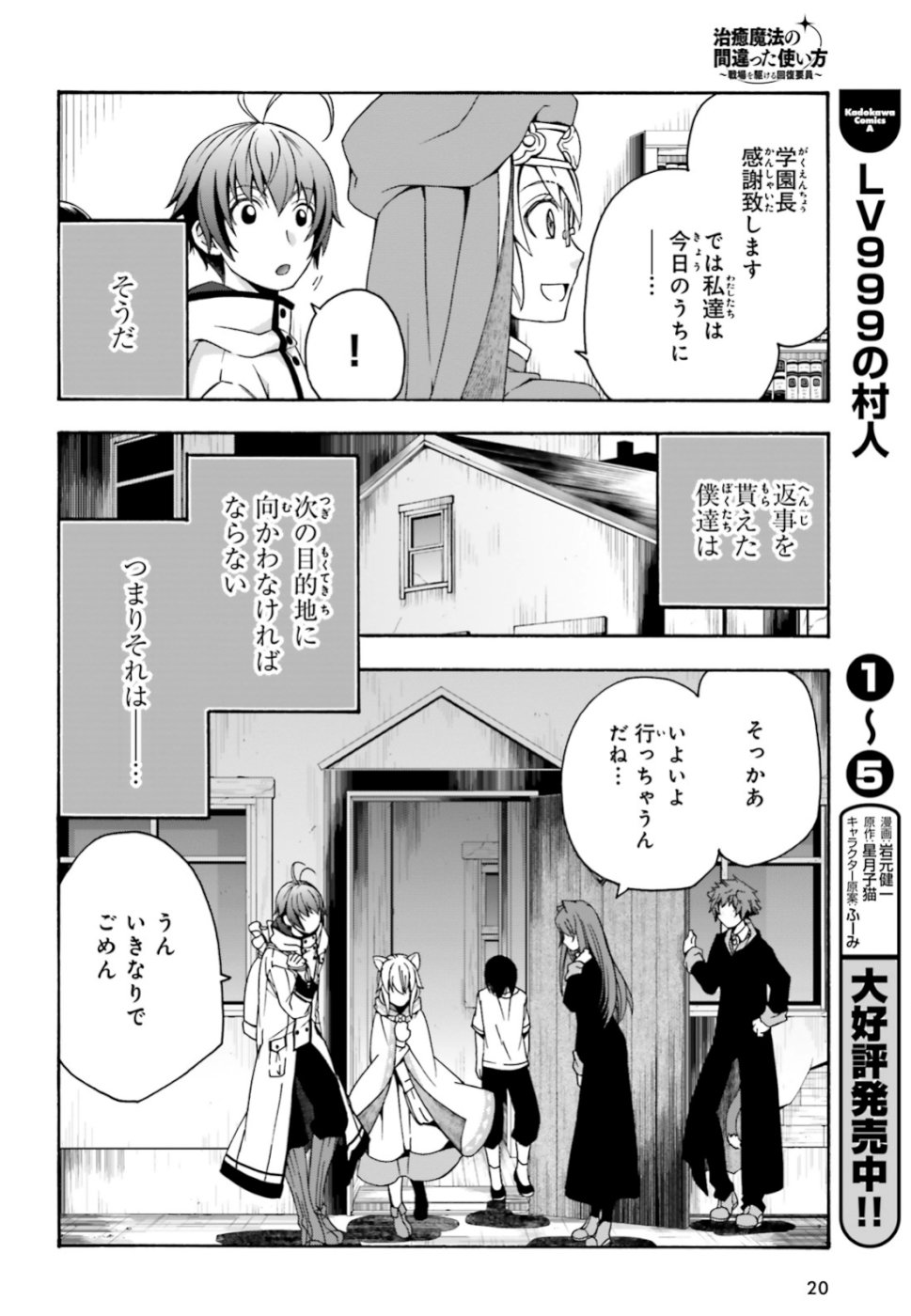 Chiyu Mahou no Machigatta Tsukaikata: Senjou o Kakeru Kaifuku Youin Chap 27 - Next Chap 28