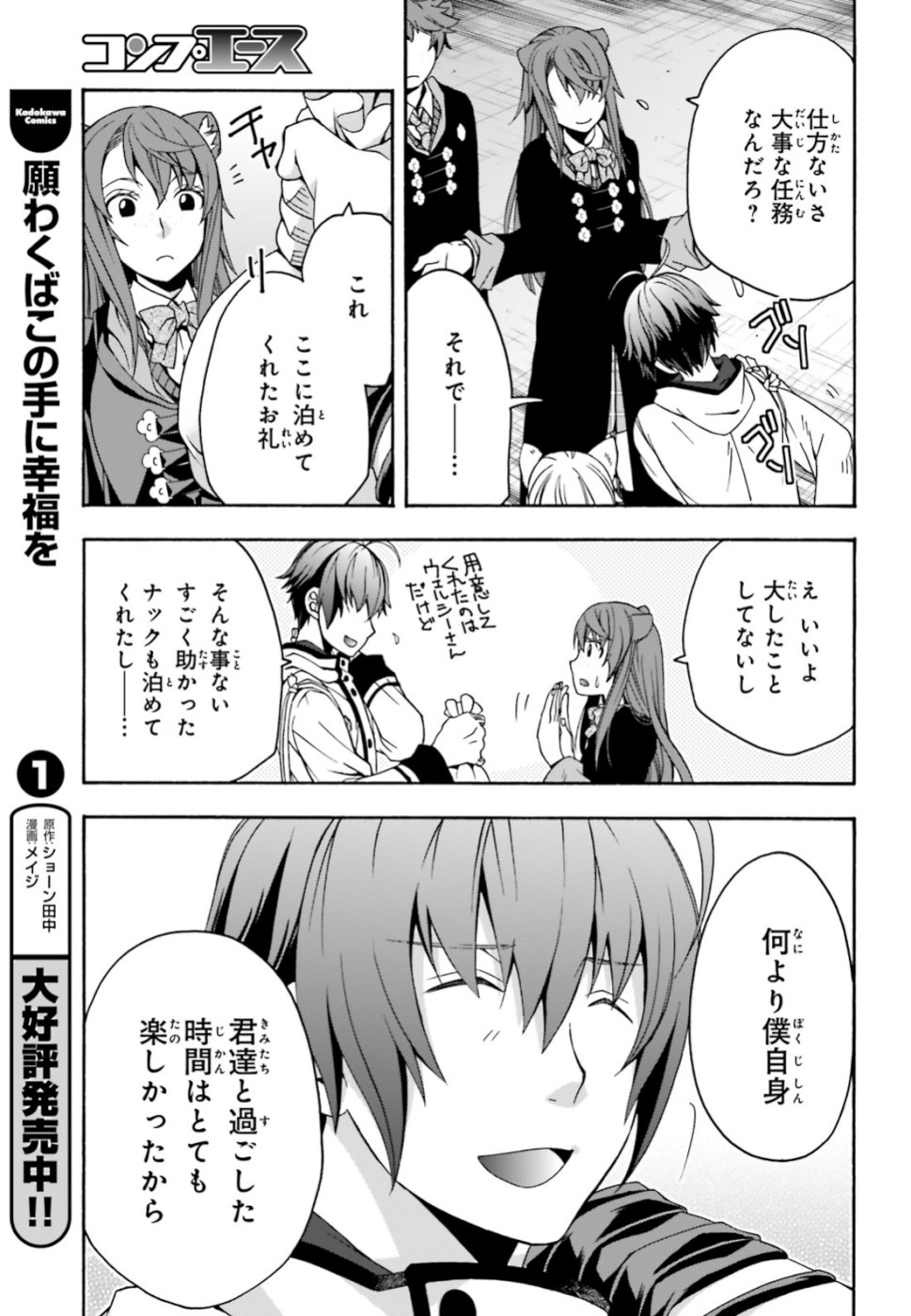 Chiyu Mahou no Machigatta Tsukaikata: Senjou o Kakeru Kaifuku Youin Chap 27 - Next Chap 28