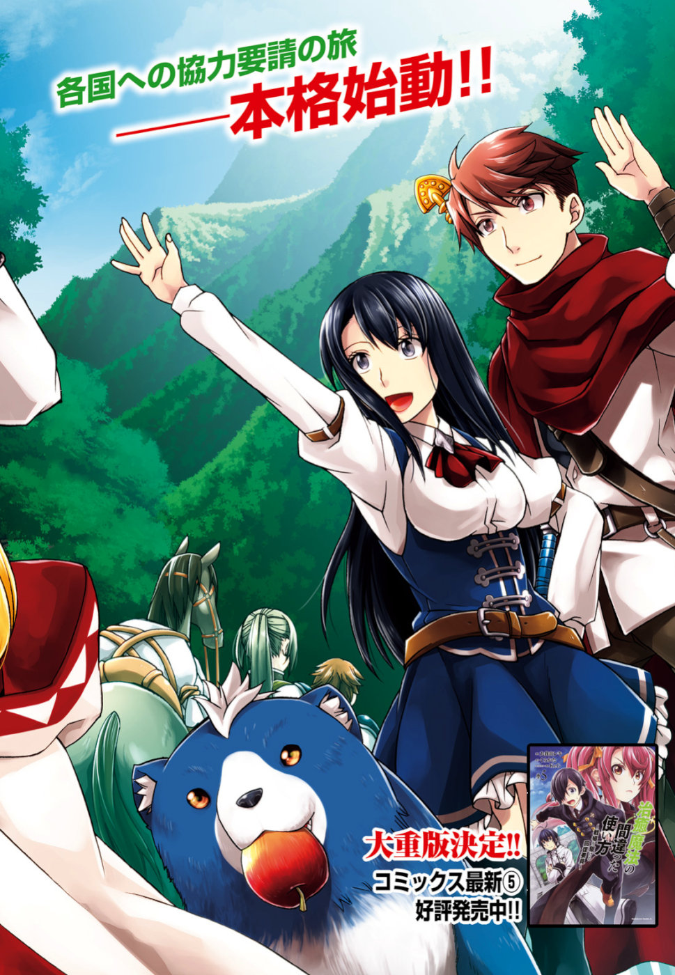 Chiyu Mahou no Machigatta Tsukaikata: Senjou o Kakeru Kaifuku Youin Chap 27 - Next Chap 28