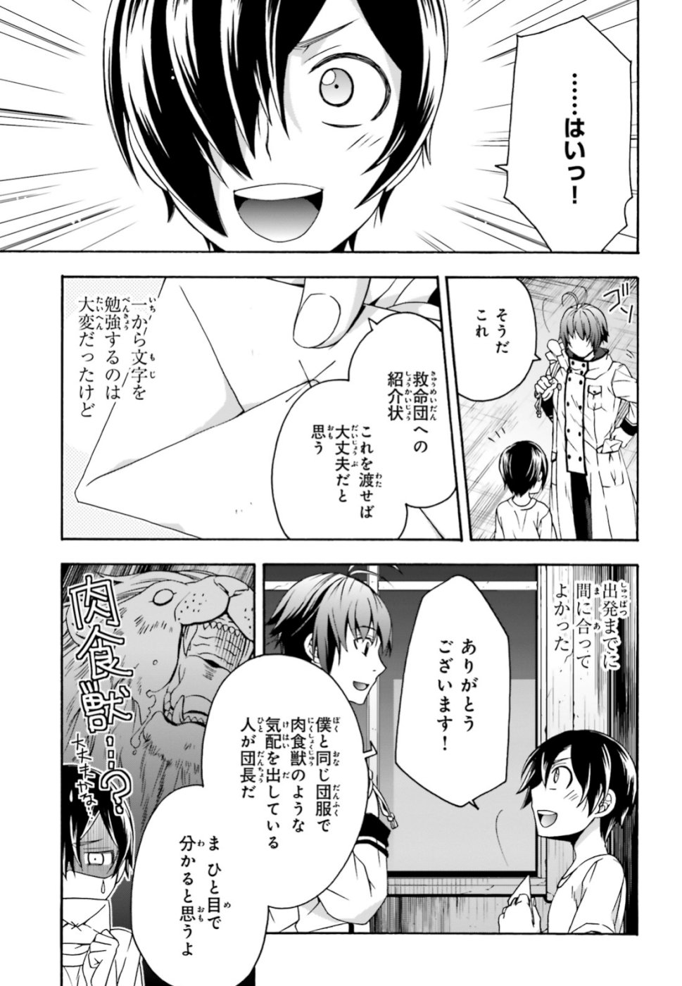 Chiyu Mahou no Machigatta Tsukaikata: Senjou o Kakeru Kaifuku Youin Chap 27 - Next Chap 28