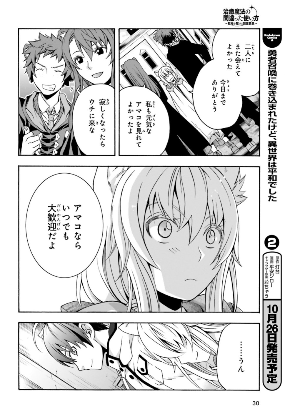 Chiyu Mahou no Machigatta Tsukaikata: Senjou o Kakeru Kaifuku Youin Chap 27 - Next Chap 28