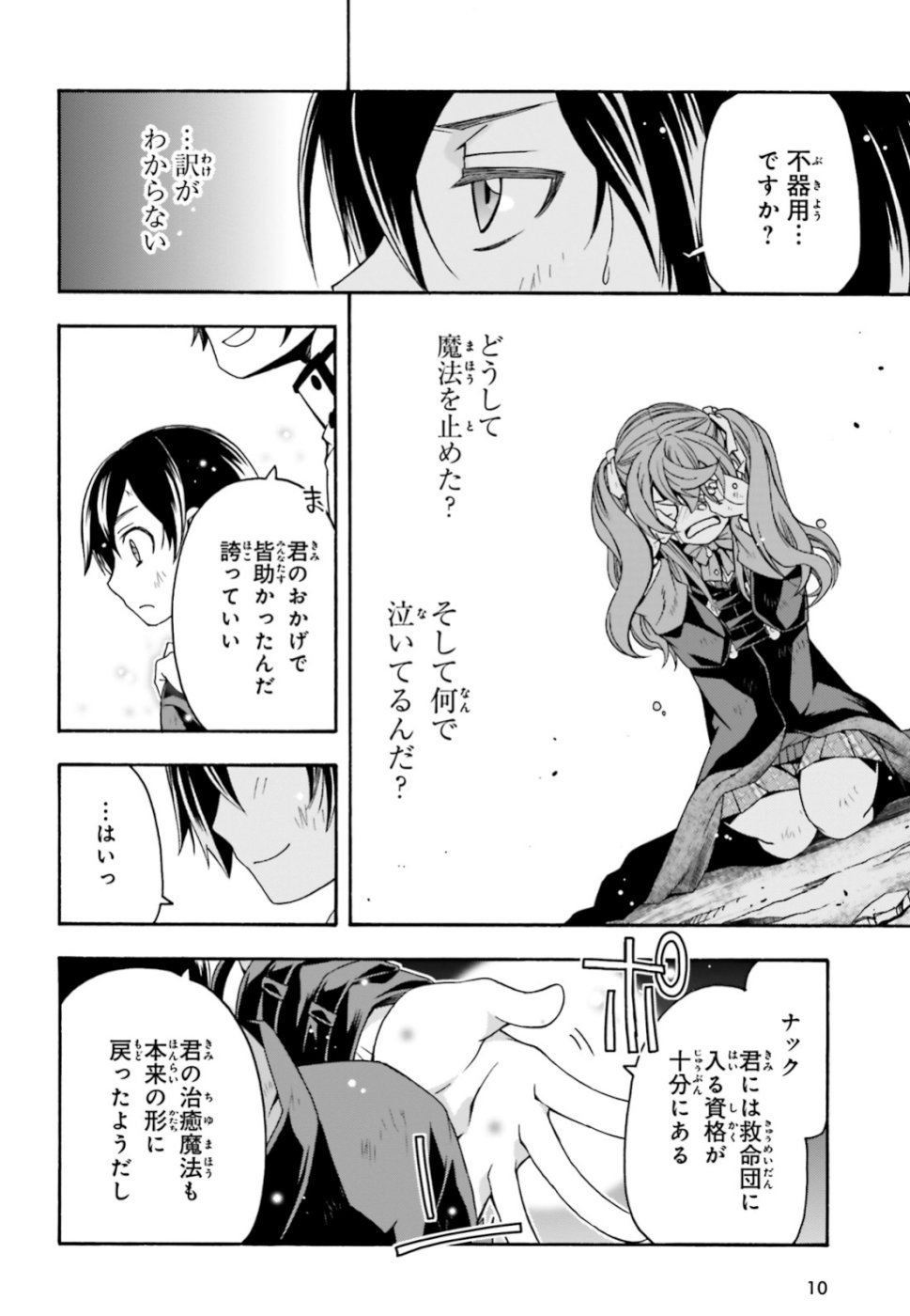 Chiyu Mahou no Machigatta Tsukaikata: Senjou o Kakeru Kaifuku Youin Chap 27 - Next Chap 28