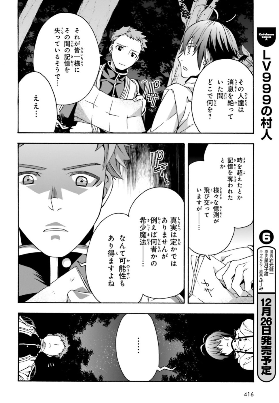 Chiyu Mahou no Machigatta Tsukaikata: Senjou o Kakeru Kaifuku Youin Chap 28 - Next Chap 29