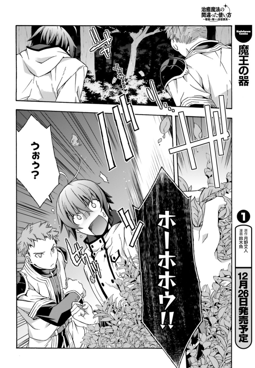 Chiyu Mahou no Machigatta Tsukaikata: Senjou o Kakeru Kaifuku Youin Chap 28 - Next Chap 29