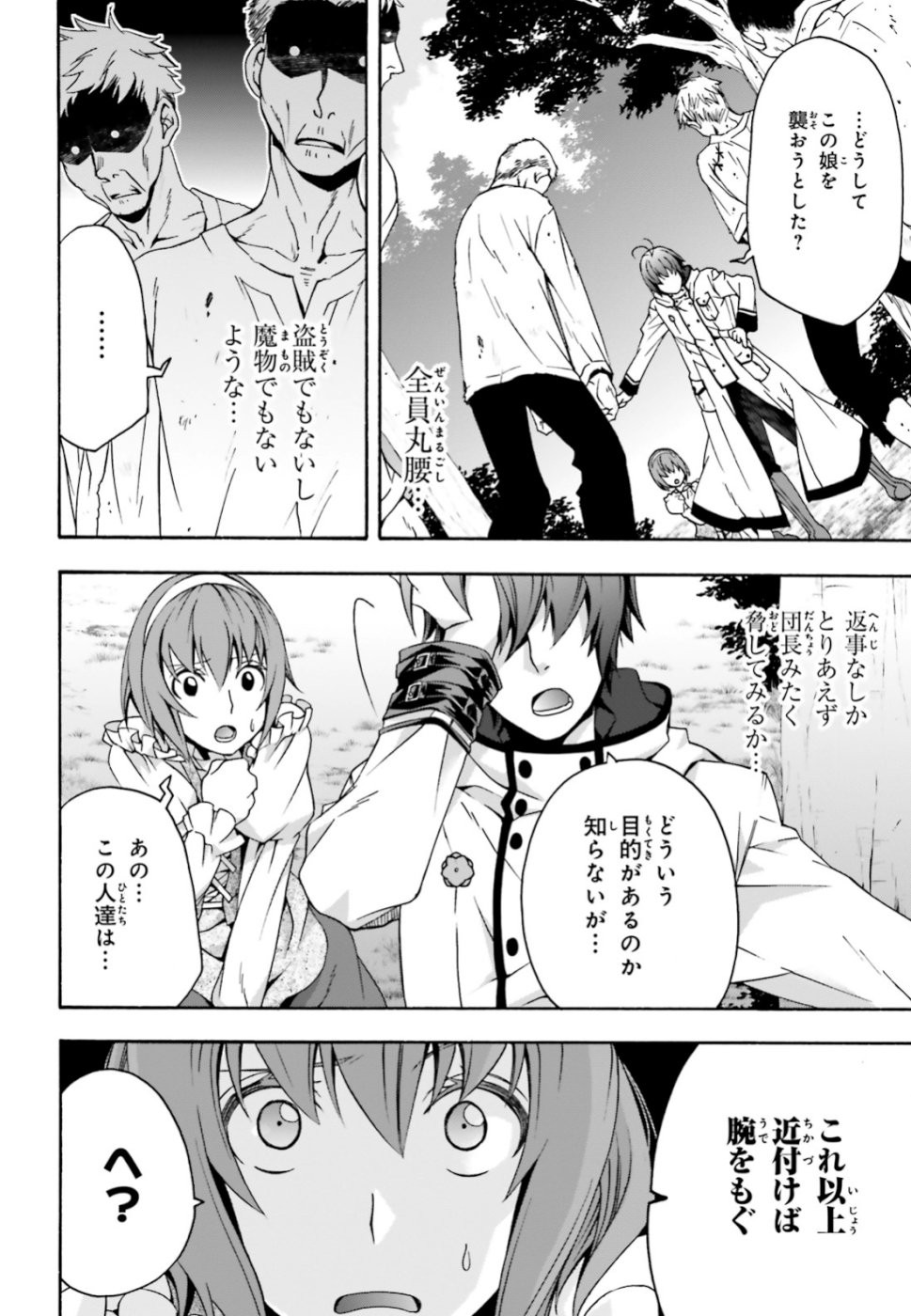 Chiyu Mahou no Machigatta Tsukaikata: Senjou o Kakeru Kaifuku Youin Chap 28 - Next Chap 29