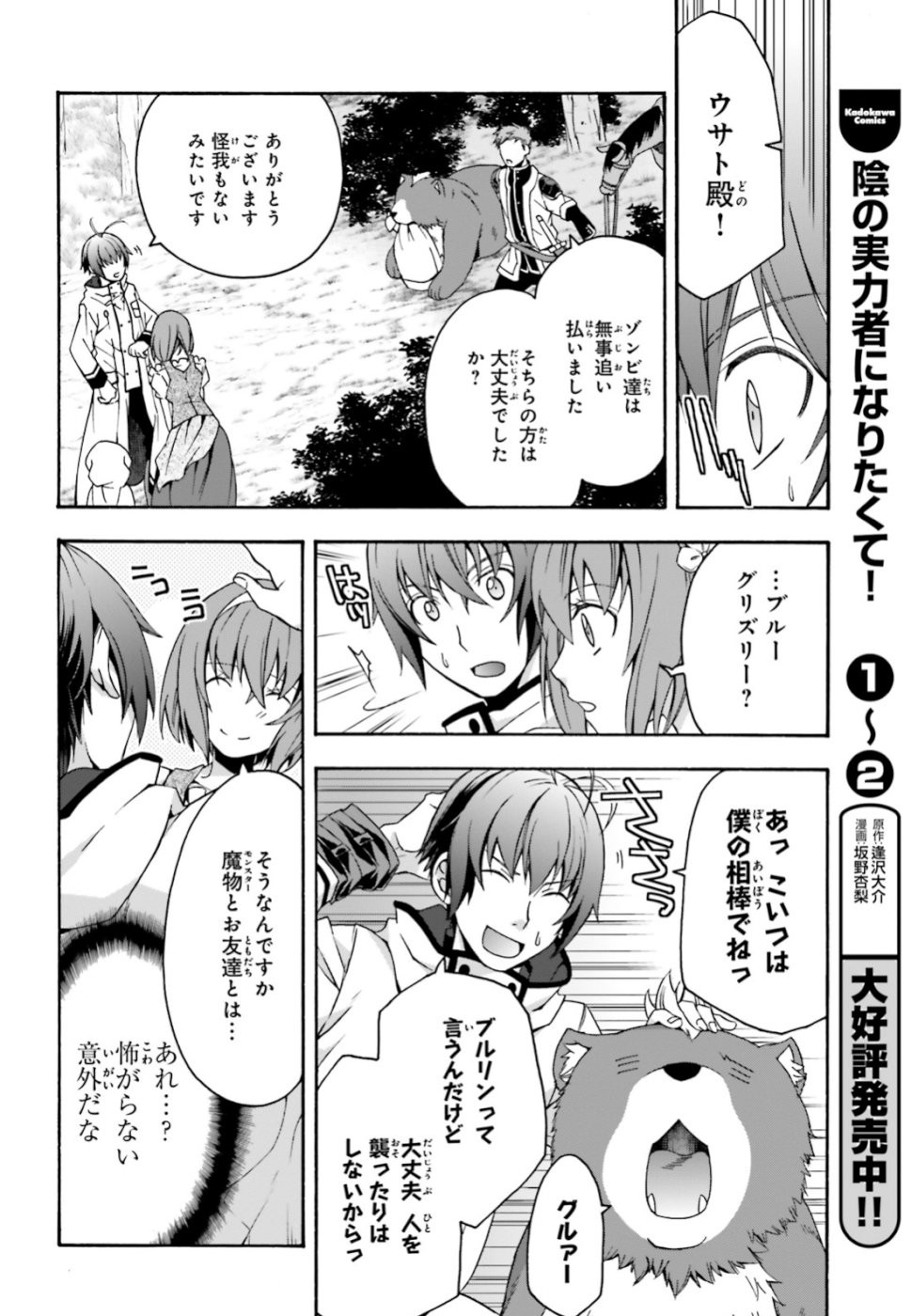 Chiyu Mahou no Machigatta Tsukaikata: Senjou o Kakeru Kaifuku Youin Chap 28 - Next Chap 29