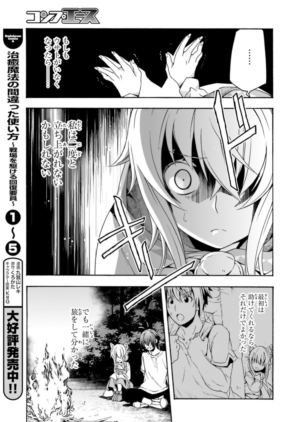 Chiyu Mahou no Machigatta Tsukaikata: Senjou o Kakeru Kaifuku Youin Chap 28 - Next Chap 29