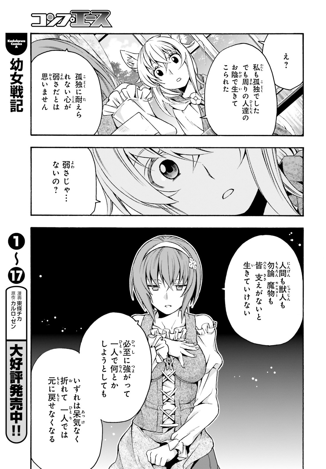 Chiyu Mahou no Machigatta Tsukaikata: Senjou o Kakeru Kaifuku Youin Chap 29.2 - Next Chap 30.2
