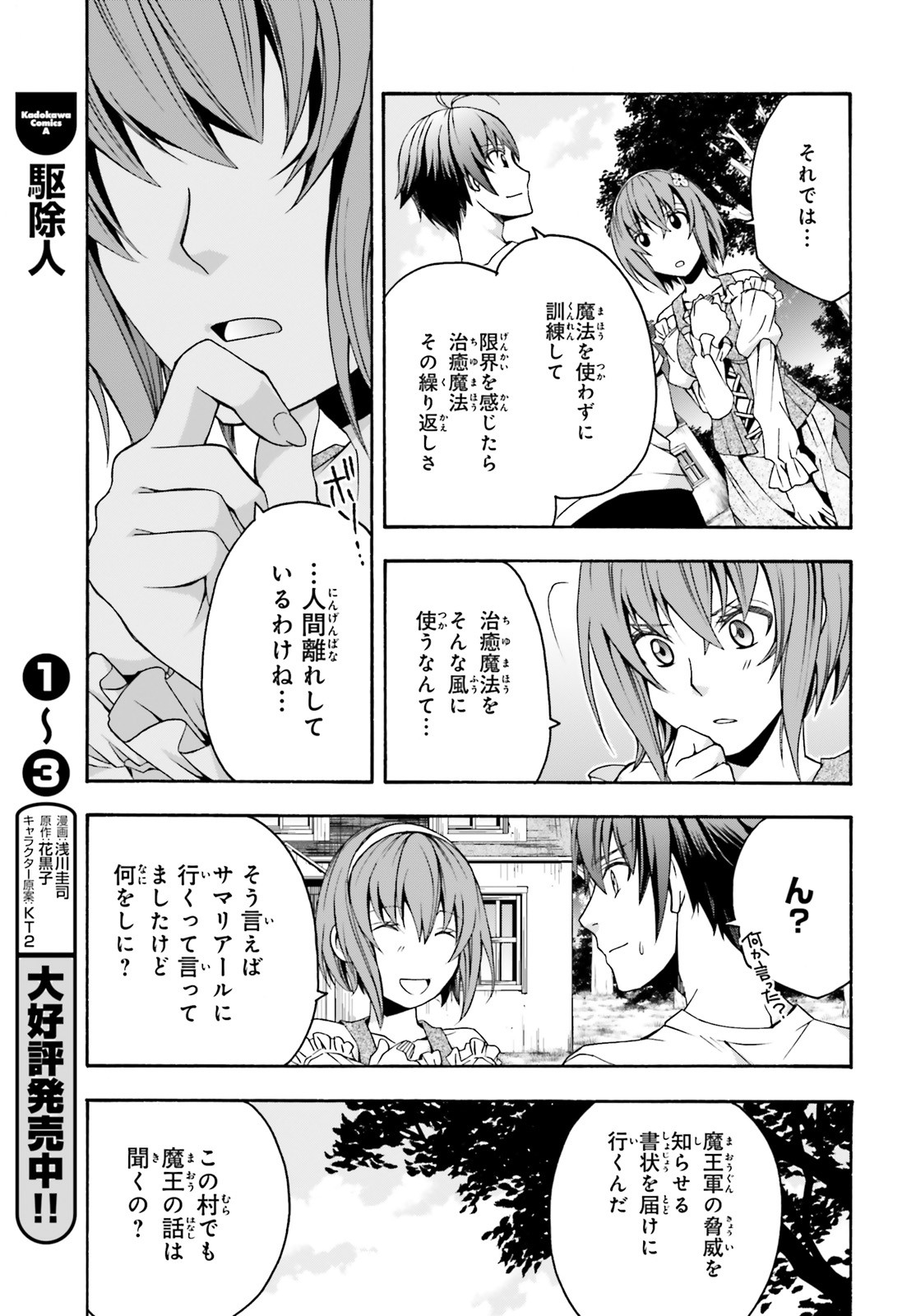Chiyu Mahou no Machigatta Tsukaikata: Senjou o Kakeru Kaifuku Youin Chap 29.2 - Next Chap 30.2