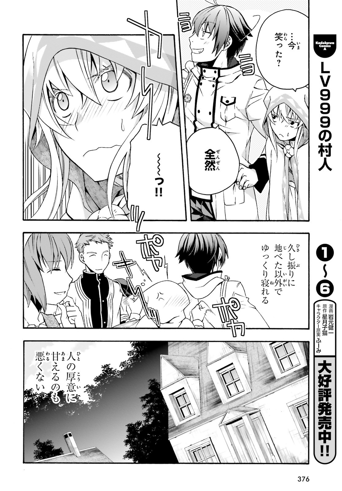 Chiyu Mahou no Machigatta Tsukaikata: Senjou o Kakeru Kaifuku Youin Chap 29 - Next Chap 30