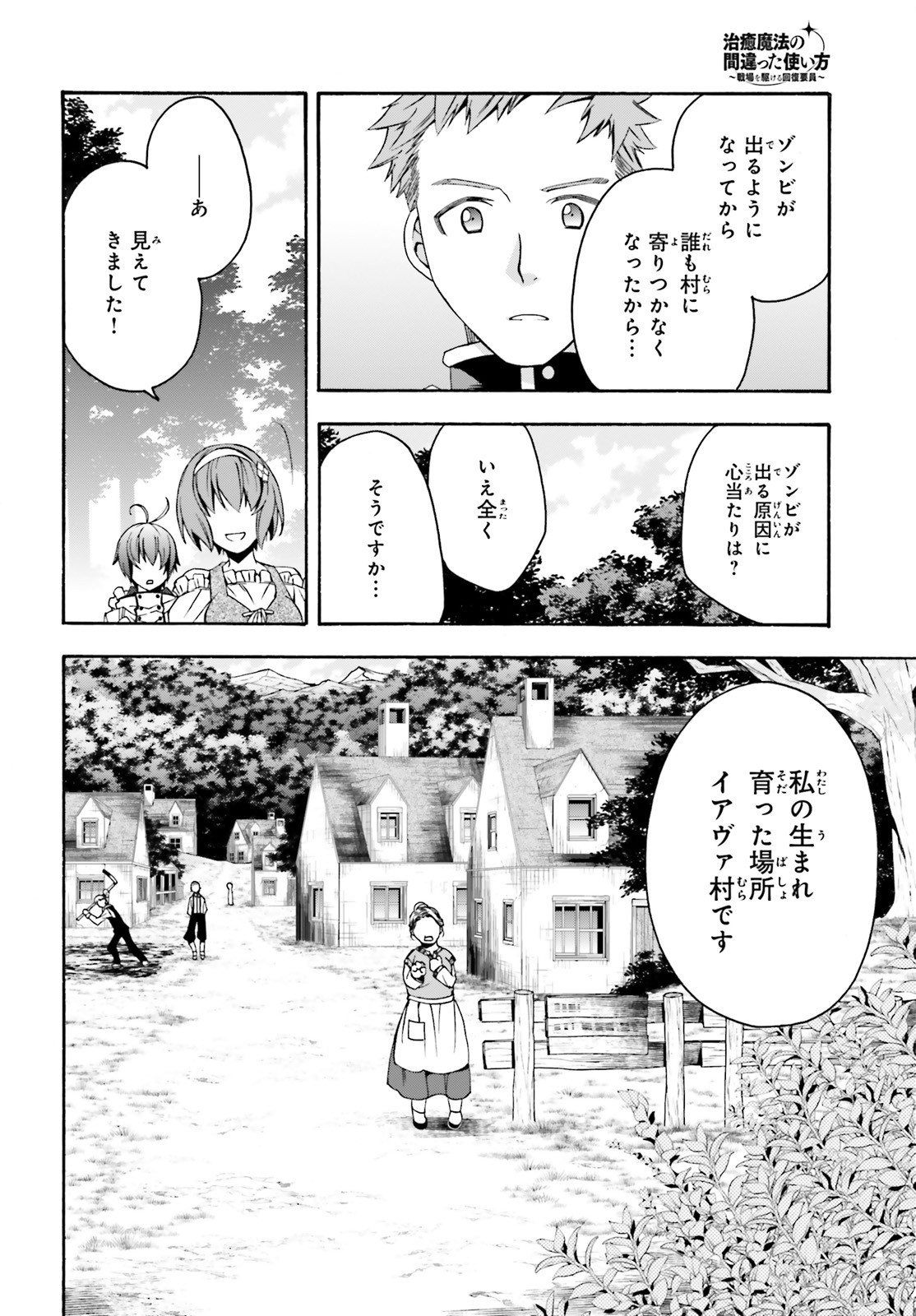 Chiyu Mahou no Machigatta Tsukaikata: Senjou o Kakeru Kaifuku Youin Chap 29 - Next Chap 30