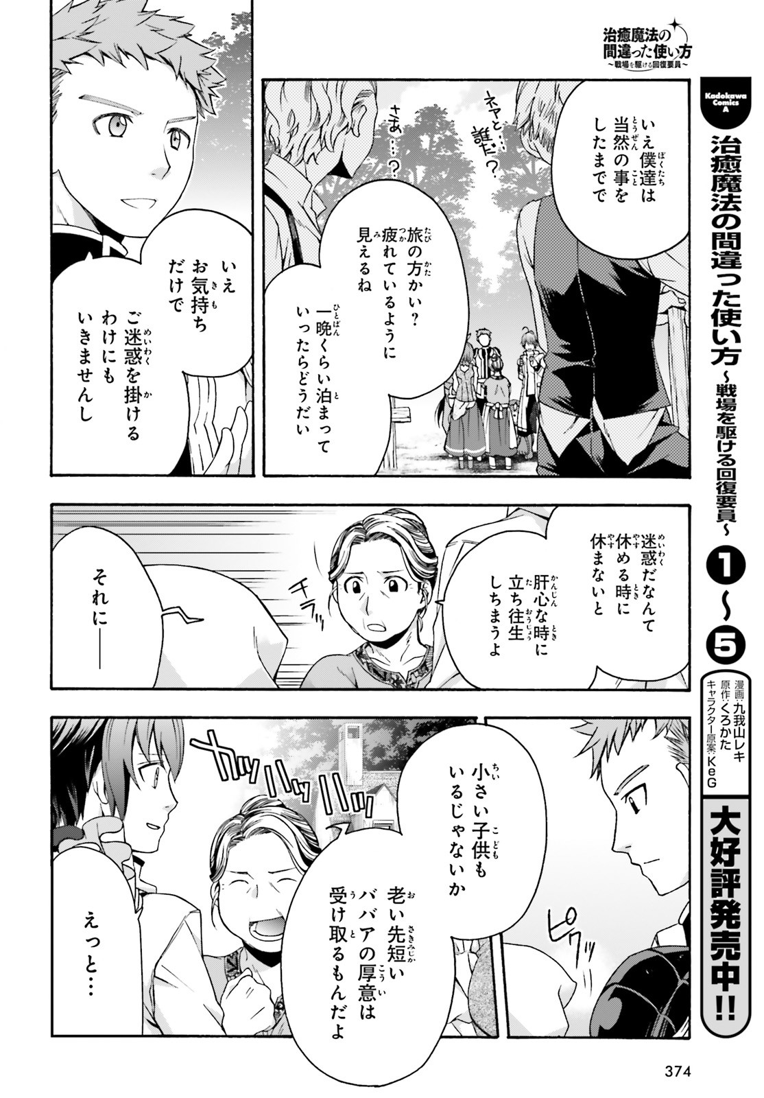 Chiyu Mahou no Machigatta Tsukaikata: Senjou o Kakeru Kaifuku Youin Chap 29 - Next Chap 30