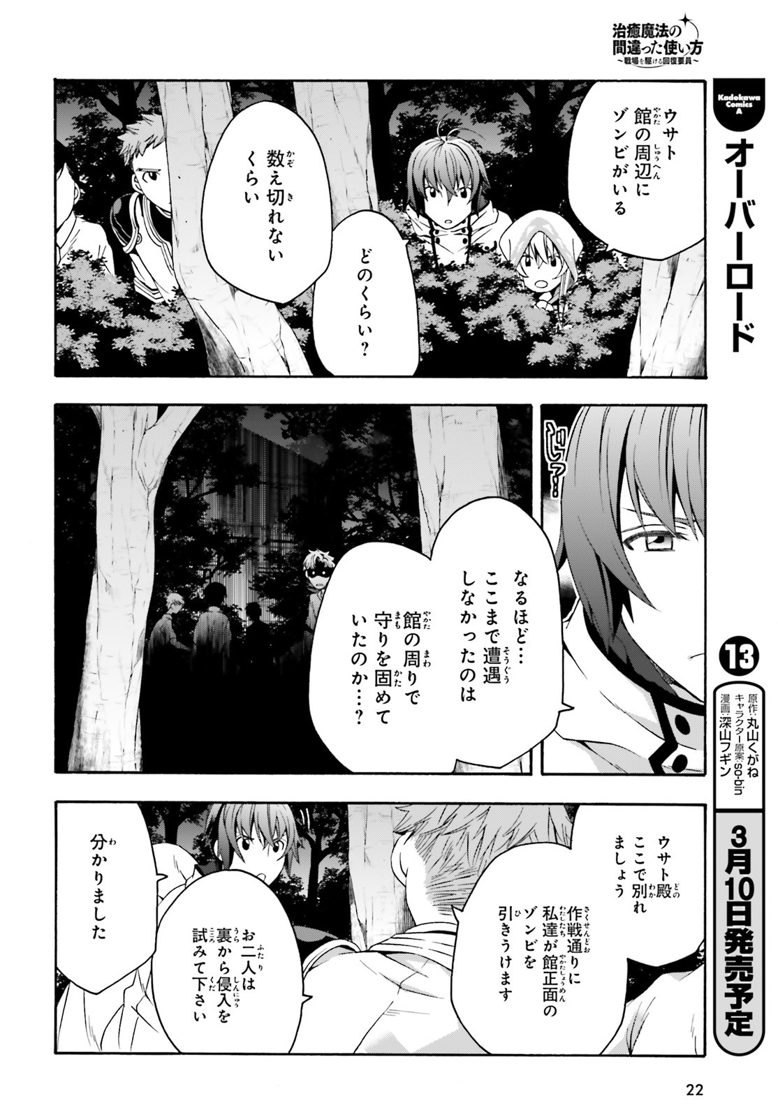 Chiyu Mahou no Machigatta Tsukaikata: Senjou o Kakeru Kaifuku Youin Chap 30 - Next Chap 31