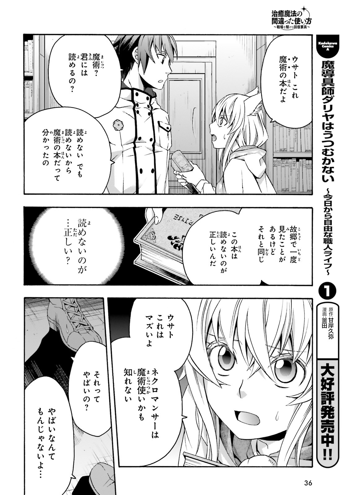 Chiyu Mahou no Machigatta Tsukaikata: Senjou o Kakeru Kaifuku Youin Chap 30 - Next Chap 31