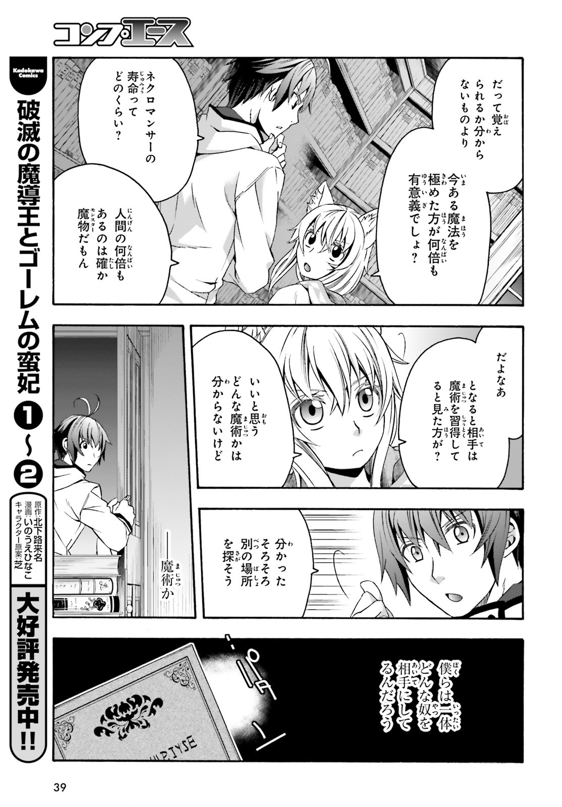 Chiyu Mahou no Machigatta Tsukaikata: Senjou o Kakeru Kaifuku Youin Chap 30 - Next Chap 31
