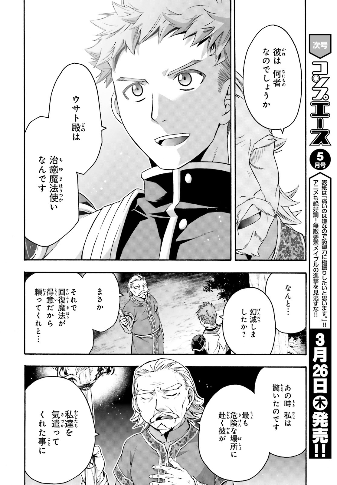 Chiyu Mahou no Machigatta Tsukaikata: Senjou o Kakeru Kaifuku Youin Chap 30 - Next Chap 31