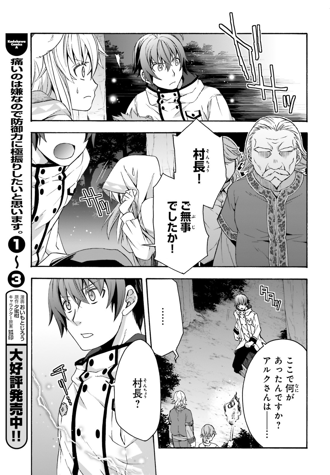 Chiyu Mahou no Machigatta Tsukaikata: Senjou o Kakeru Kaifuku Youin Chap 31 - Next Chap 32