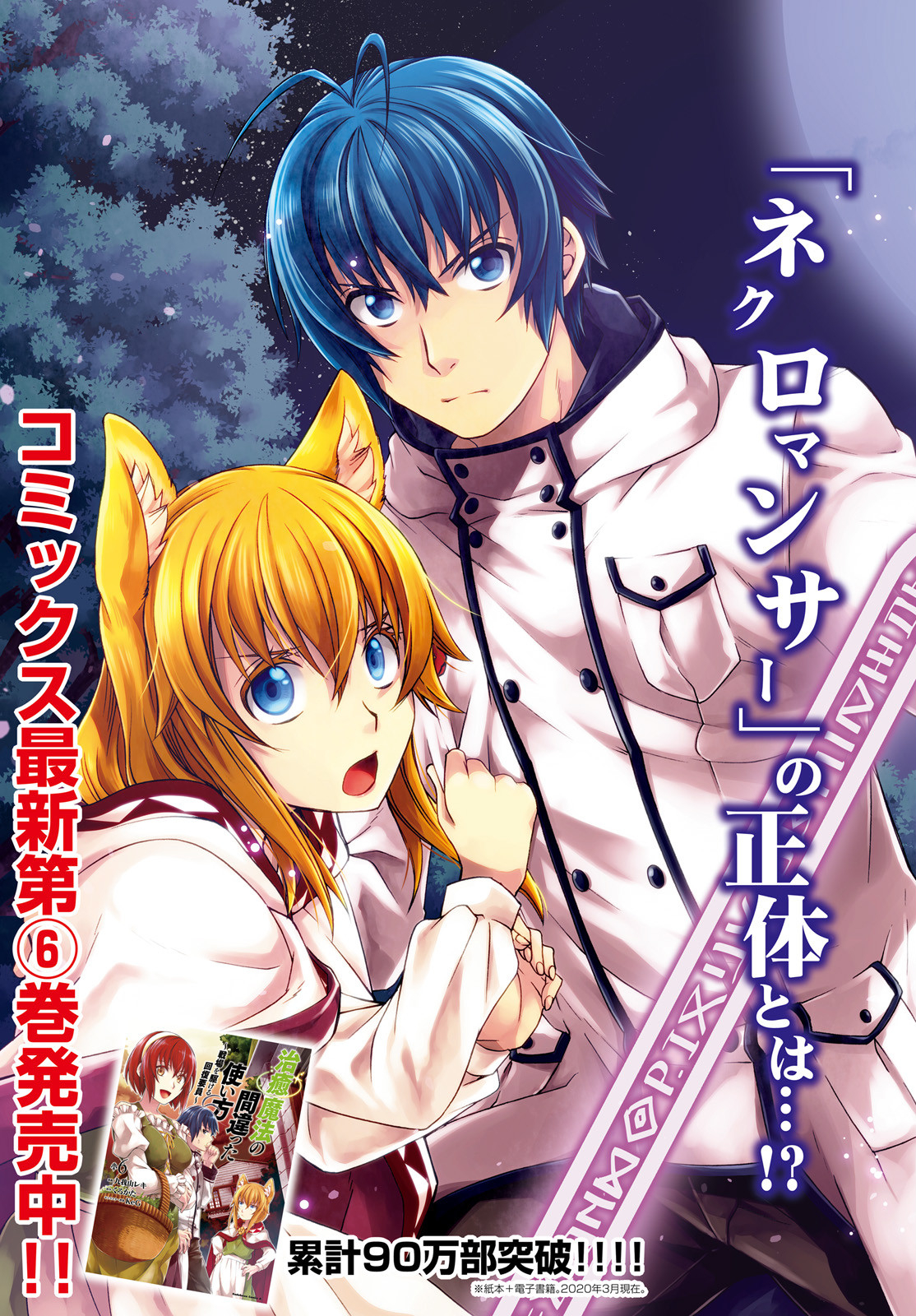 Chiyu Mahou no Machigatta Tsukaikata: Senjou o Kakeru Kaifuku Youin Chap 31 - Next Chap 32