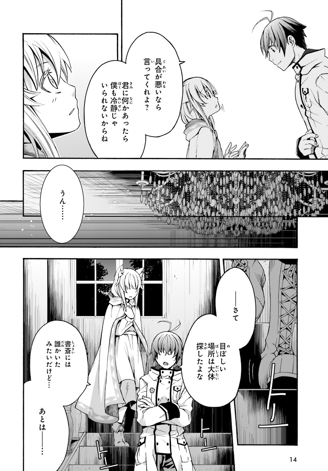 Chiyu Mahou no Machigatta Tsukaikata: Senjou o Kakeru Kaifuku Youin Chap 31 - Next Chap 32