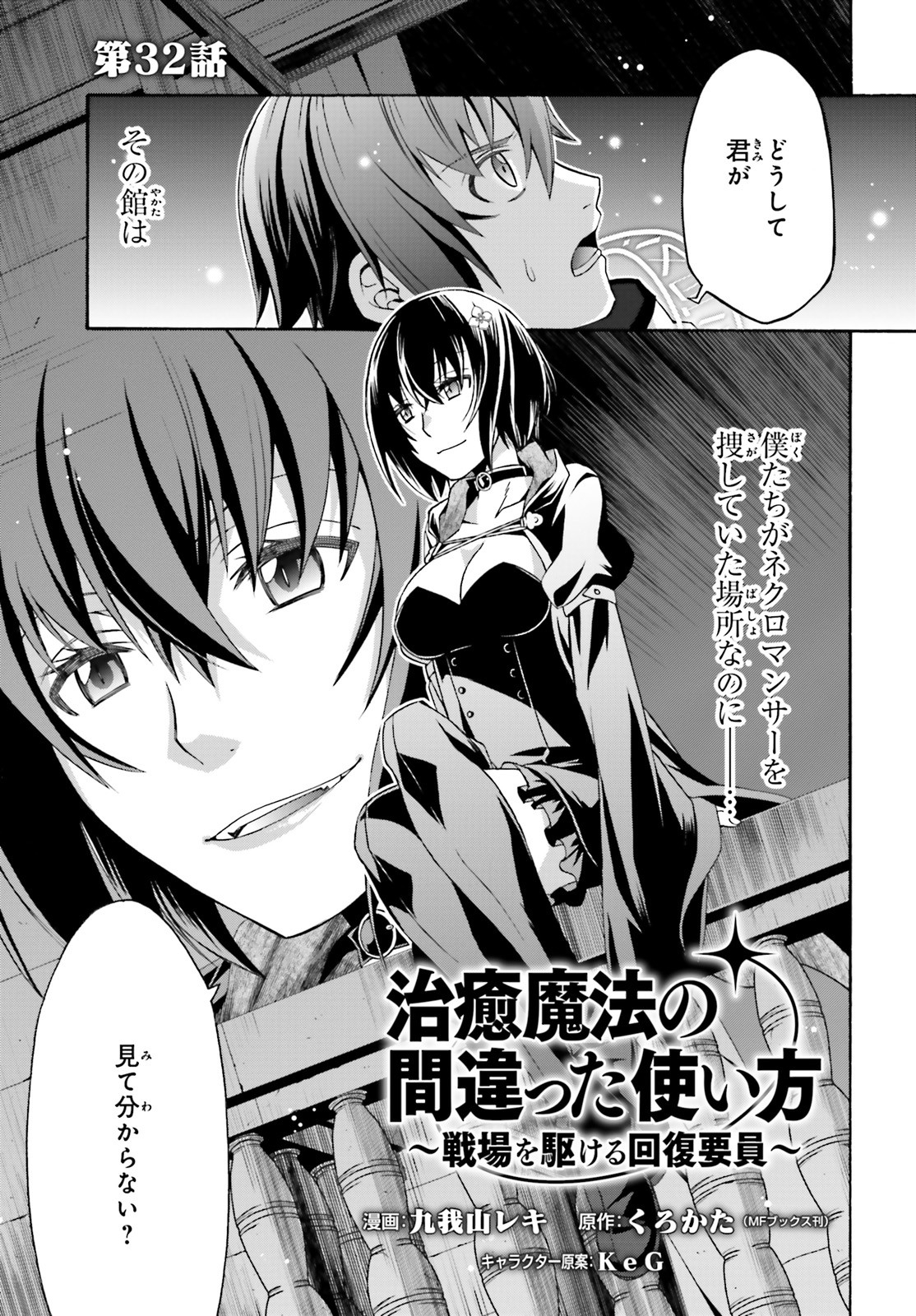 Chiyu Mahou no Machigatta Tsukaikata: Senjou o Kakeru Kaifuku Youin Chap 32 - Next Chap 33