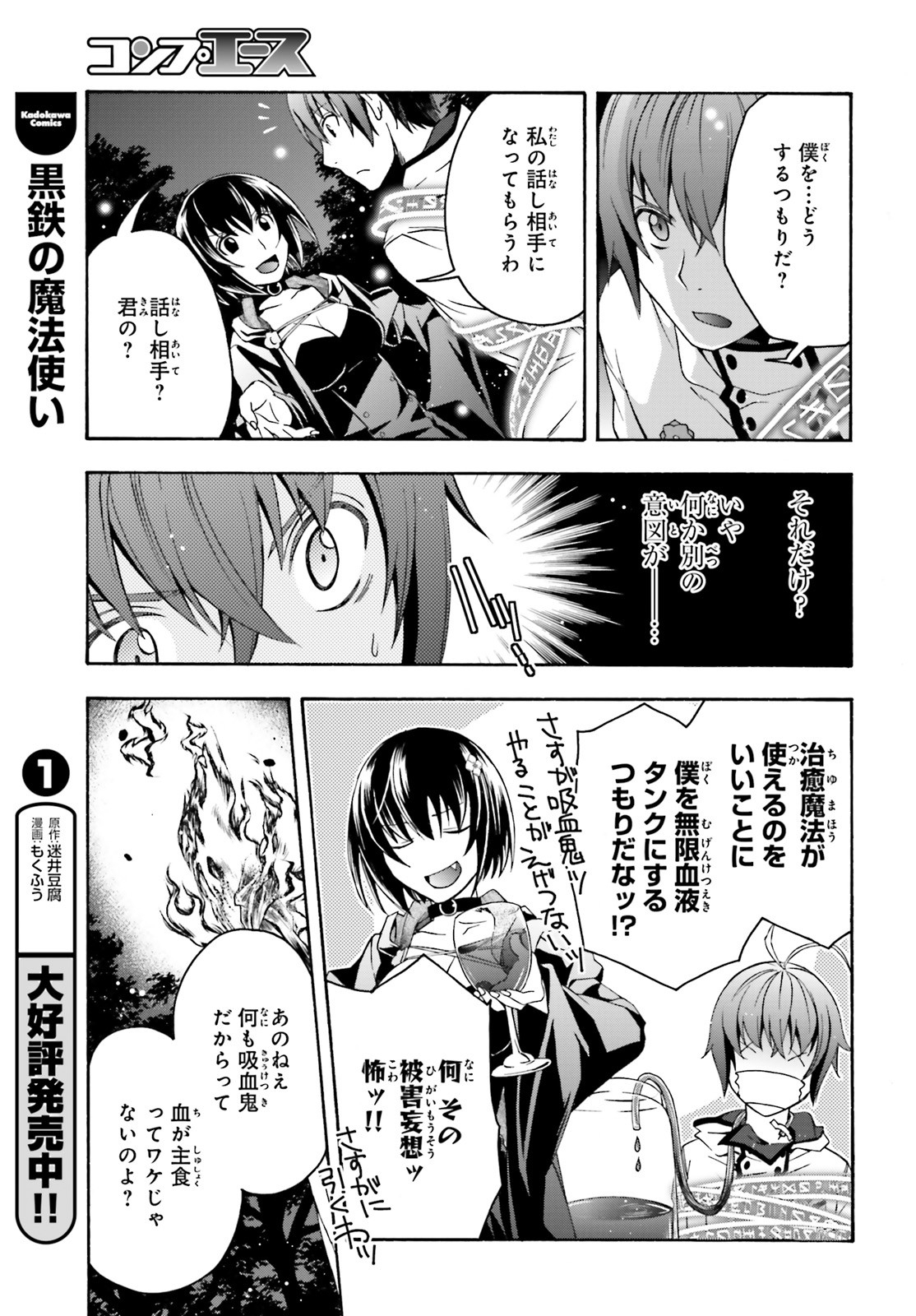 Chiyu Mahou no Machigatta Tsukaikata: Senjou o Kakeru Kaifuku Youin Chap 32 - Next Chap 33