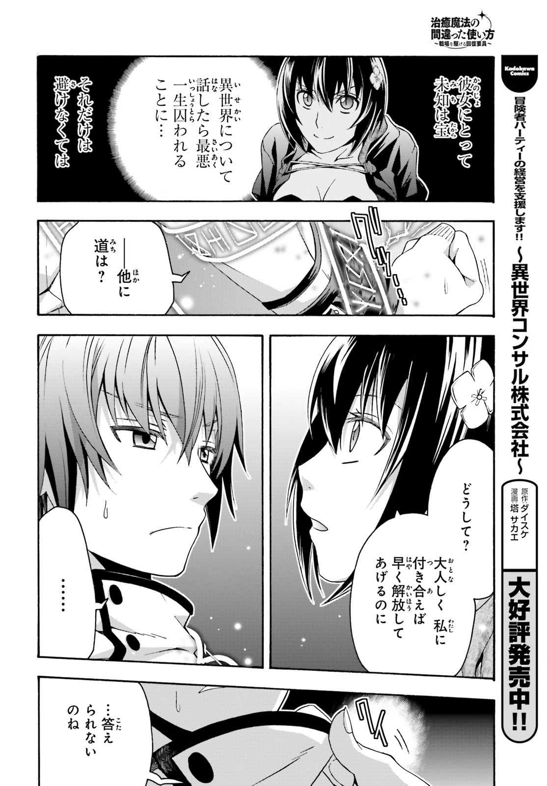 Chiyu Mahou no Machigatta Tsukaikata: Senjou o Kakeru Kaifuku Youin Chap 32 - Next Chap 33