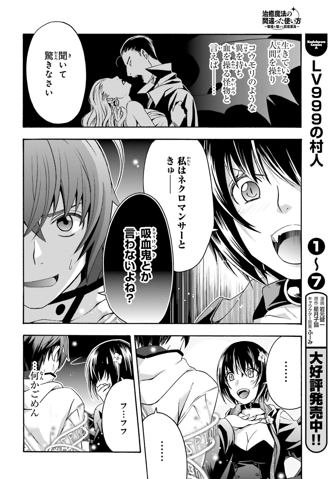 Chiyu Mahou no Machigatta Tsukaikata: Senjou o Kakeru Kaifuku Youin Chap 32 - Next Chap 33
