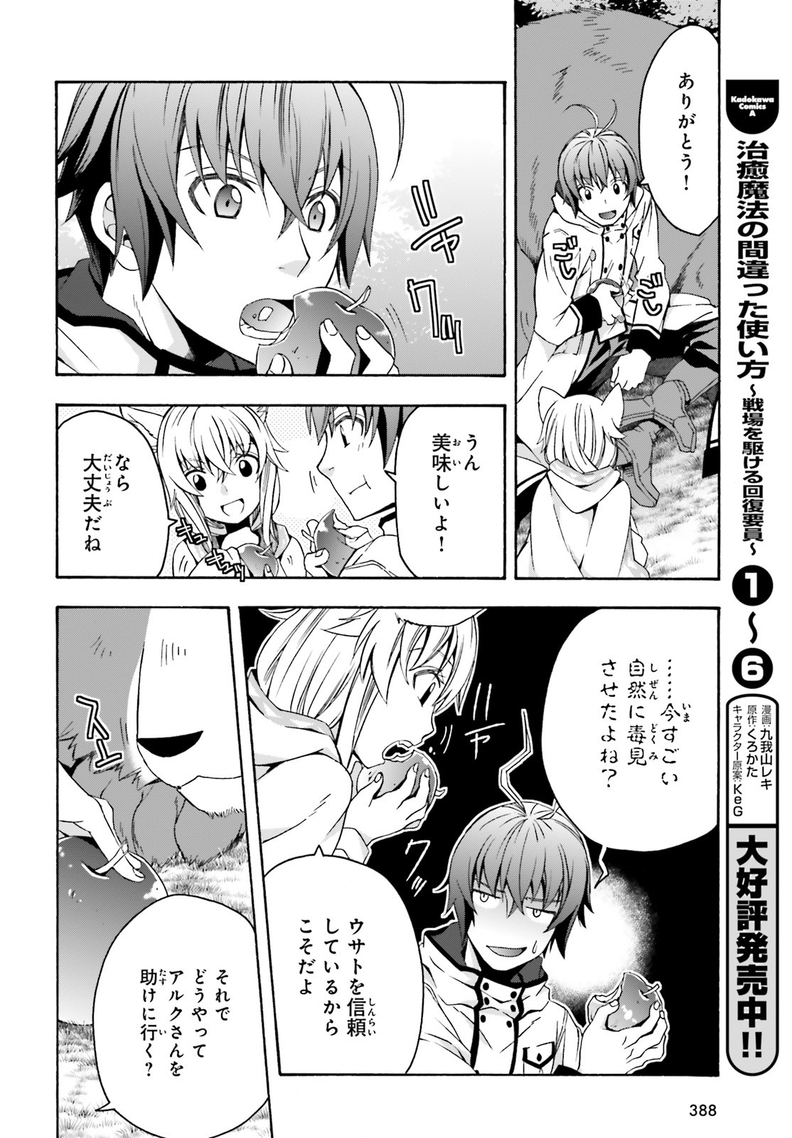 Chiyu Mahou no Machigatta Tsukaikata: Senjou o Kakeru Kaifuku Youin Chap 33 - Next Chap 34