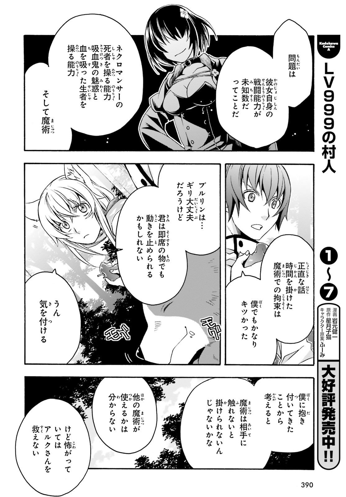 Chiyu Mahou no Machigatta Tsukaikata: Senjou o Kakeru Kaifuku Youin Chap 33 - Next Chap 34