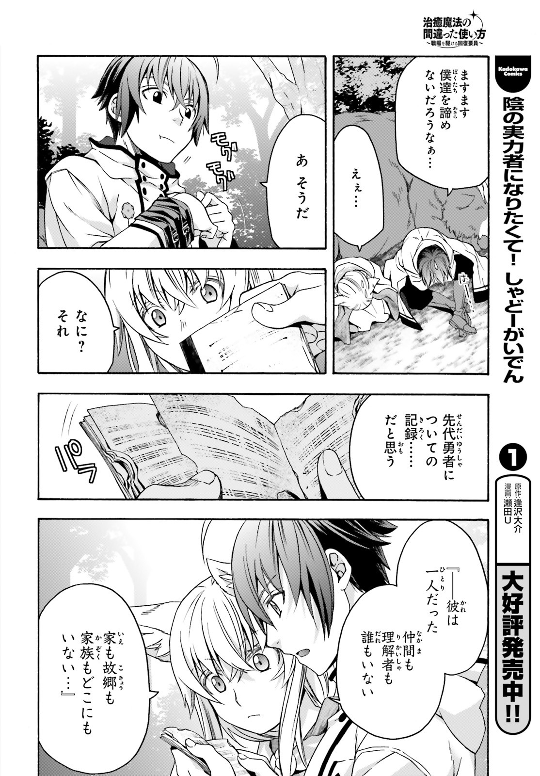 Chiyu Mahou no Machigatta Tsukaikata: Senjou o Kakeru Kaifuku Youin Chap 33 - Next Chap 34