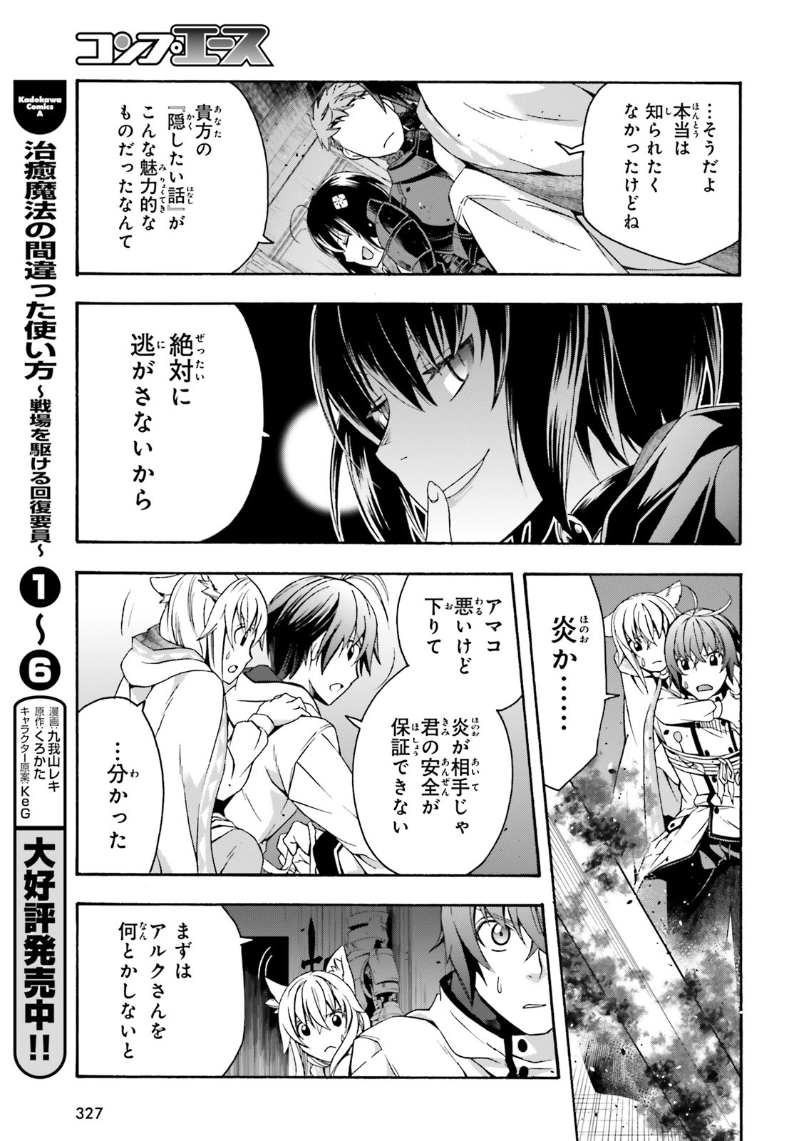 Chiyu Mahou no Machigatta Tsukaikata: Senjou o Kakeru Kaifuku Youin Chap 34 - Next Chap 35