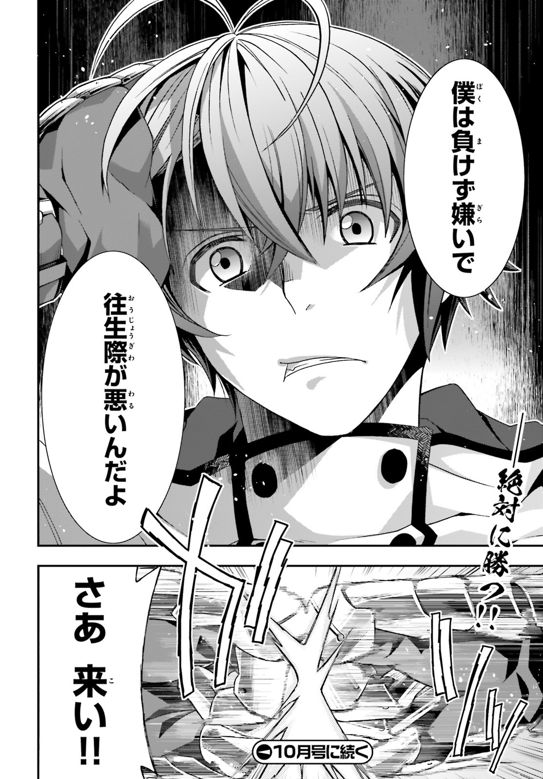 Chiyu Mahou no Machigatta Tsukaikata: Senjou o Kakeru Kaifuku Youin Chap 34 - Next Chap 35