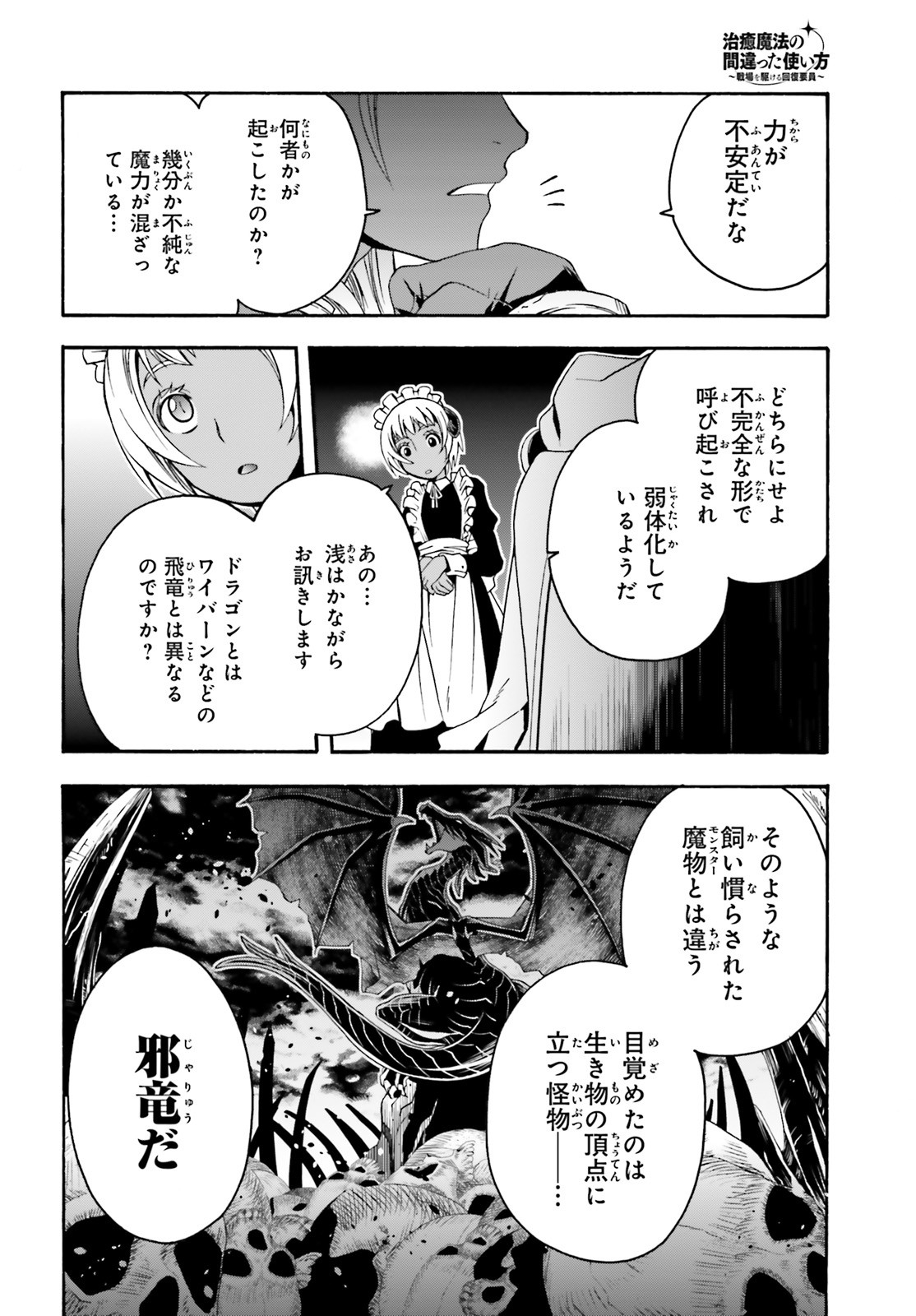 Chiyu Mahou no Machigatta Tsukaikata: Senjou o Kakeru Kaifuku Youin Chap 35.5 - Next Chap 36.5