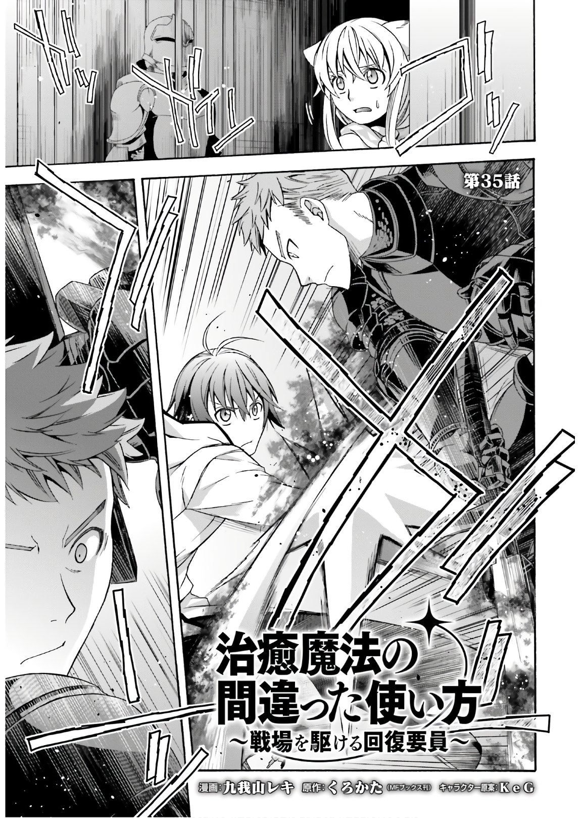 Chiyu Mahou no Machigatta Tsukaikata: Senjou o Kakeru Kaifuku Youin Chap 35 - Next Chap 36