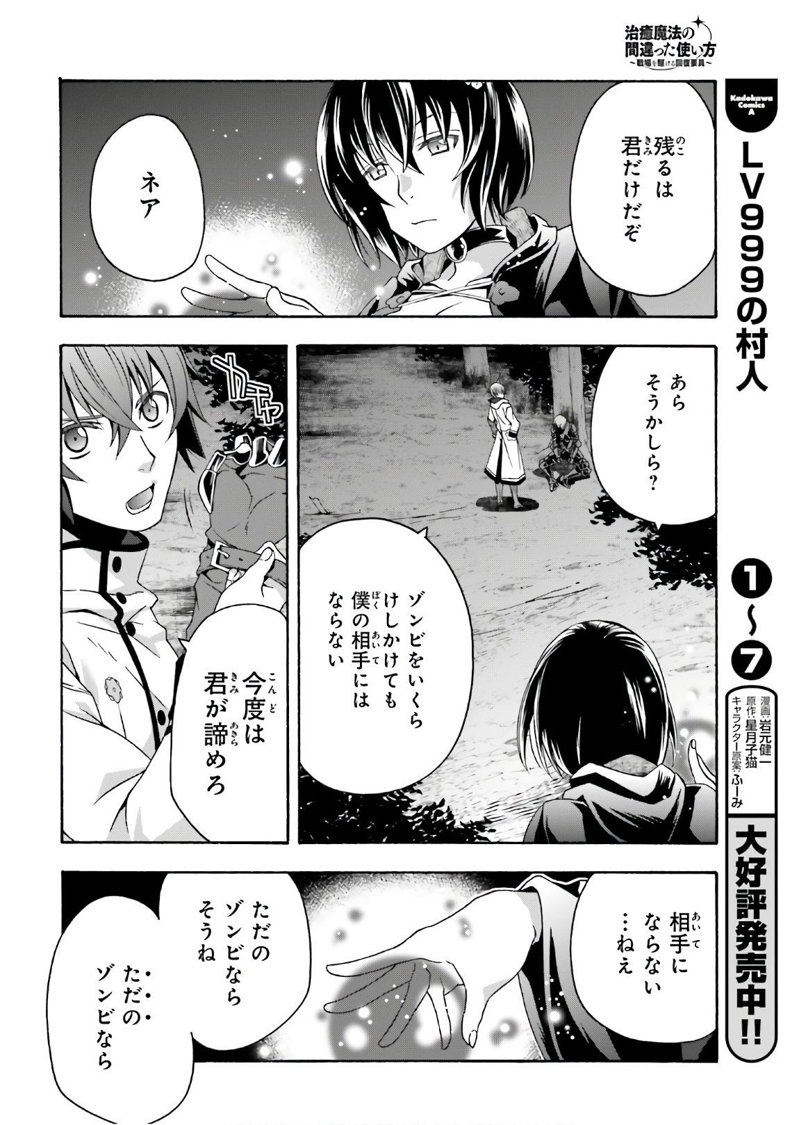 Chiyu Mahou no Machigatta Tsukaikata: Senjou o Kakeru Kaifuku Youin Chap 35 - Next Chap 36
