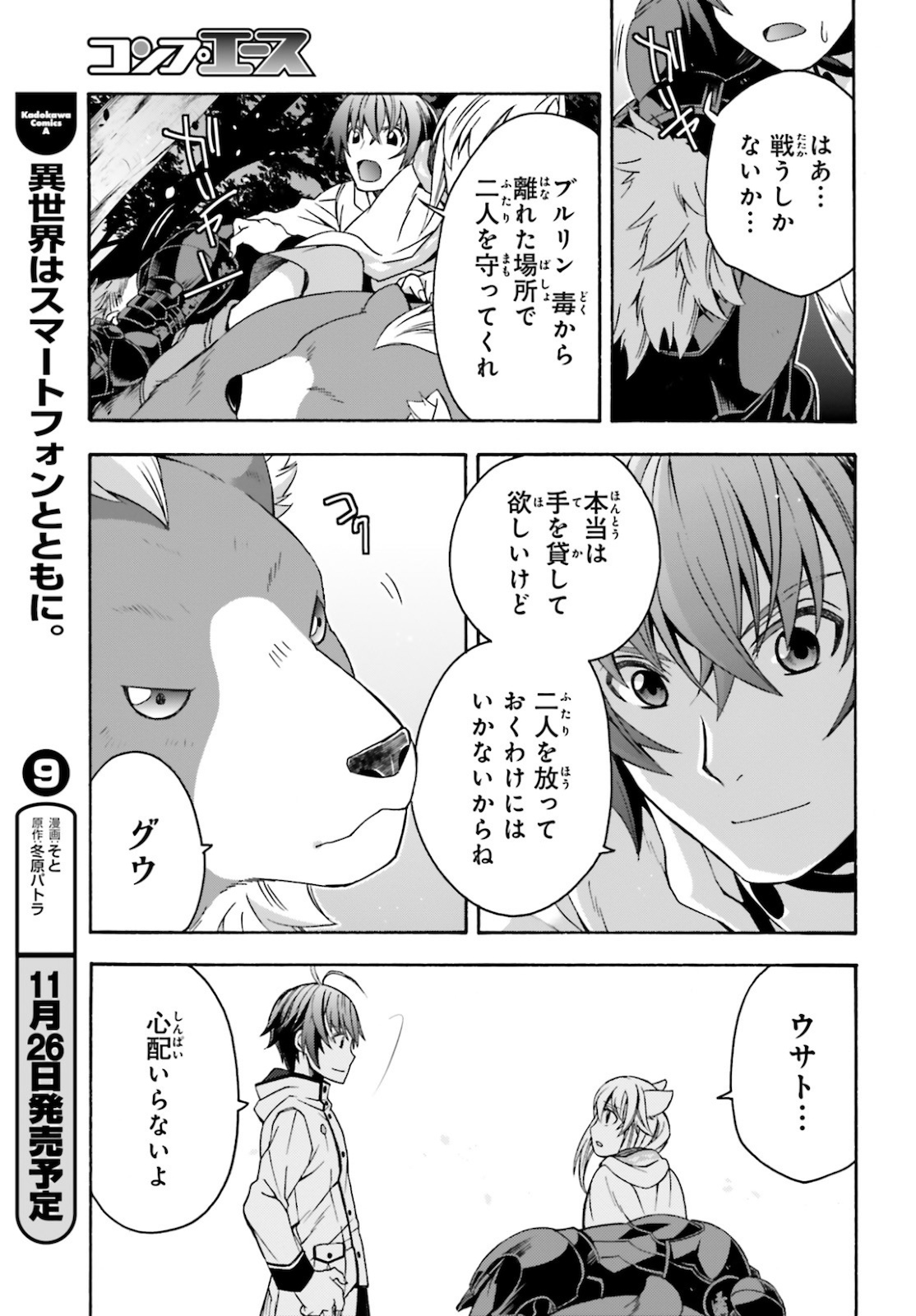 Chiyu Mahou no Machigatta Tsukaikata: Senjou o Kakeru Kaifuku Youin Chap 36 - Next Chap 37