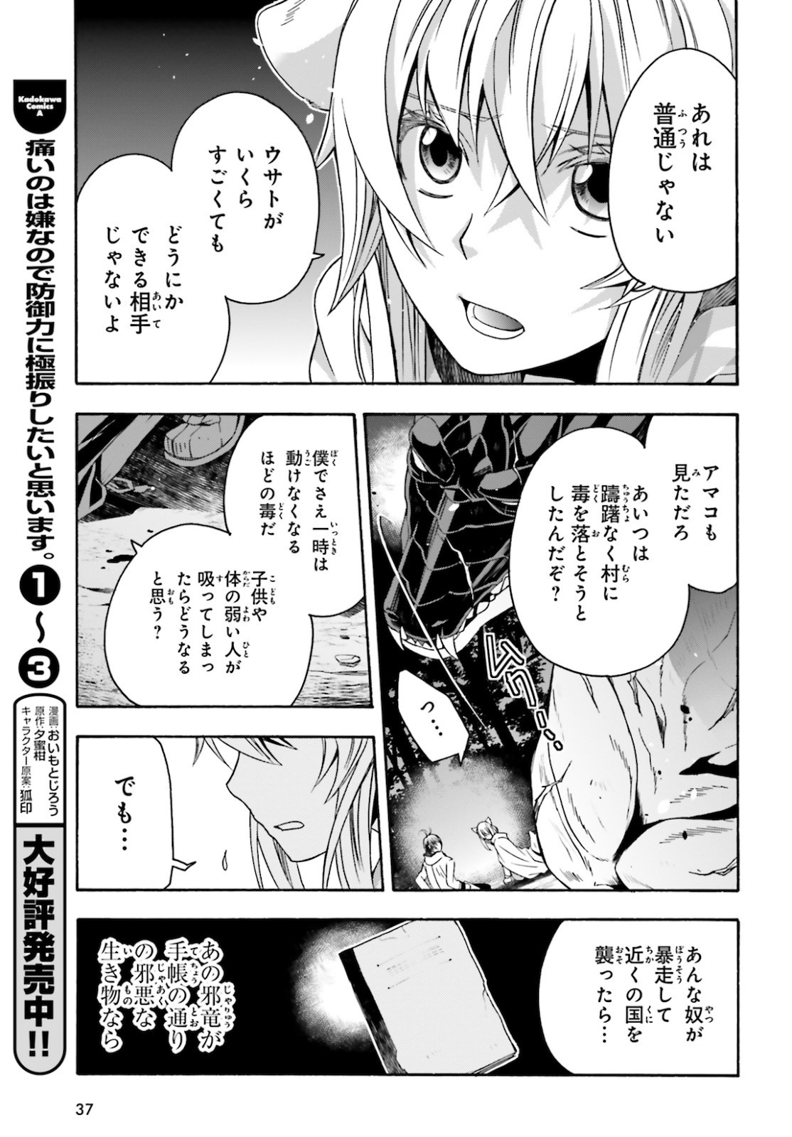 Chiyu Mahou no Machigatta Tsukaikata: Senjou o Kakeru Kaifuku Youin Chap 36 - Next Chap 37