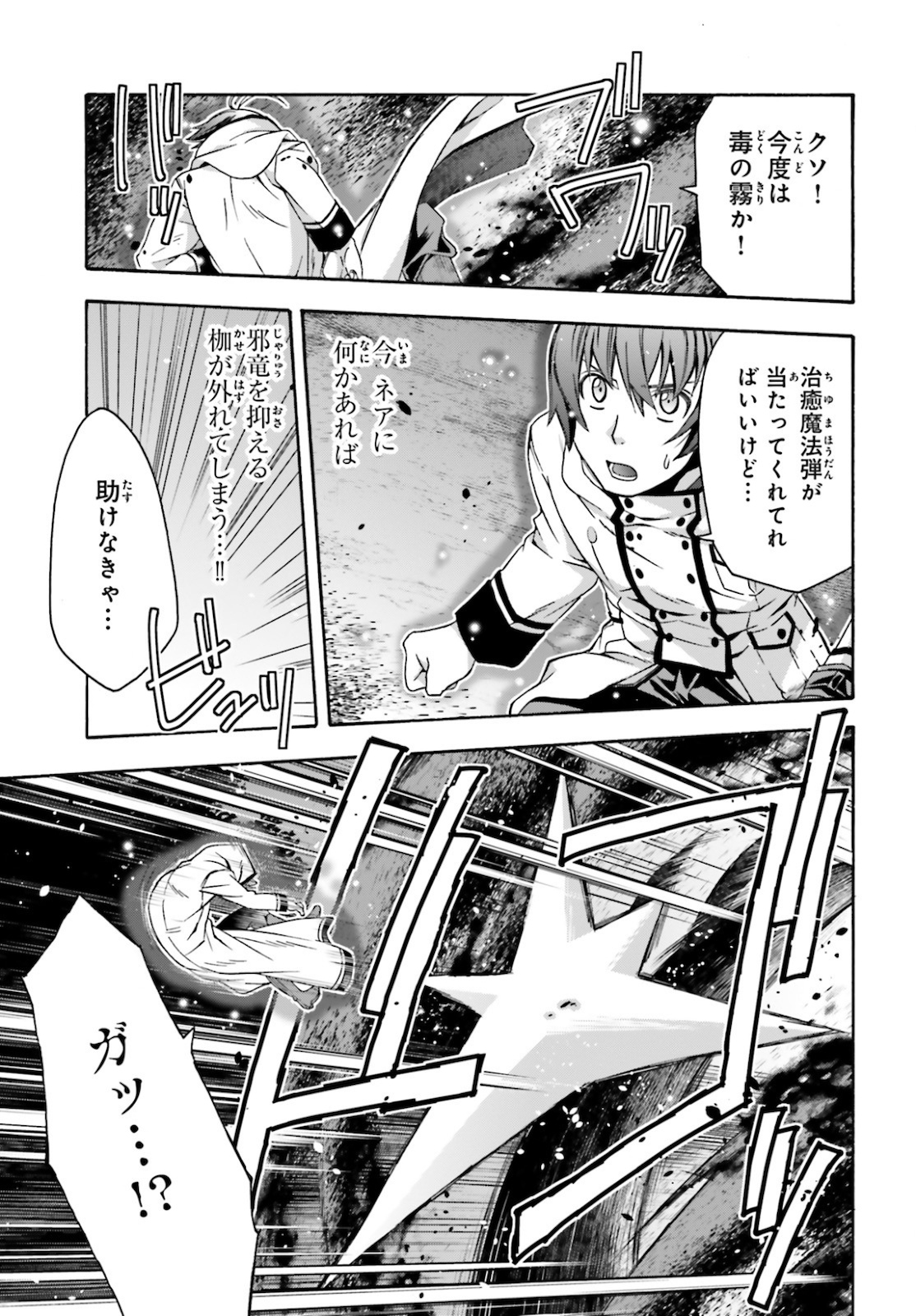 Chiyu Mahou no Machigatta Tsukaikata: Senjou o Kakeru Kaifuku Youin Chap 36 - Next Chap 37