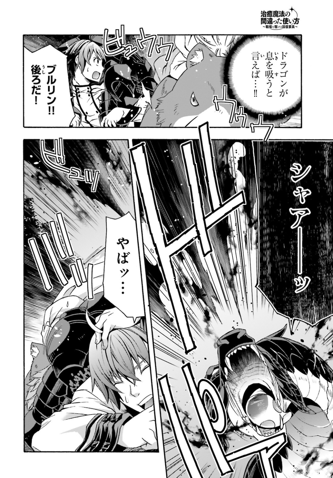 Chiyu Mahou no Machigatta Tsukaikata: Senjou o Kakeru Kaifuku Youin Chap 36 - Next Chap 37