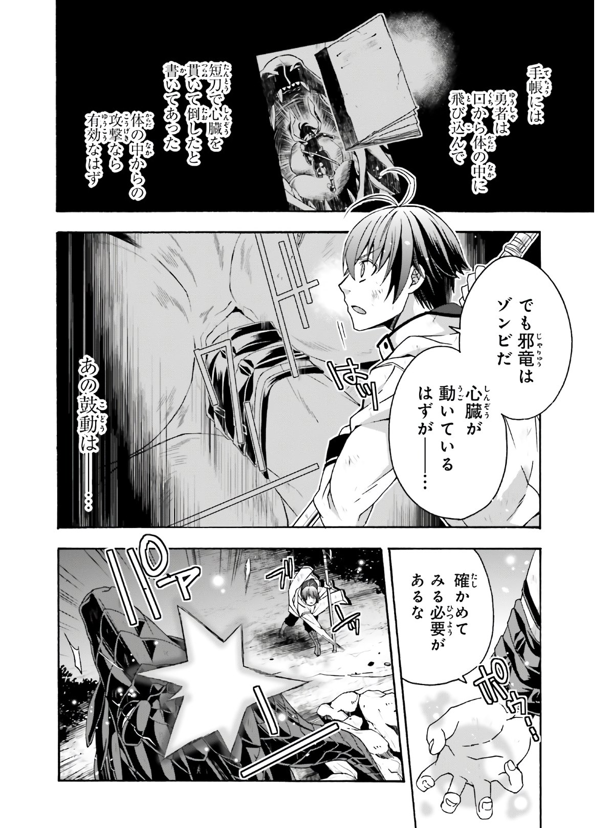 Chiyu Mahou no Machigatta Tsukaikata: Senjou o Kakeru Kaifuku Youin Chap 37 - Next Chap 38