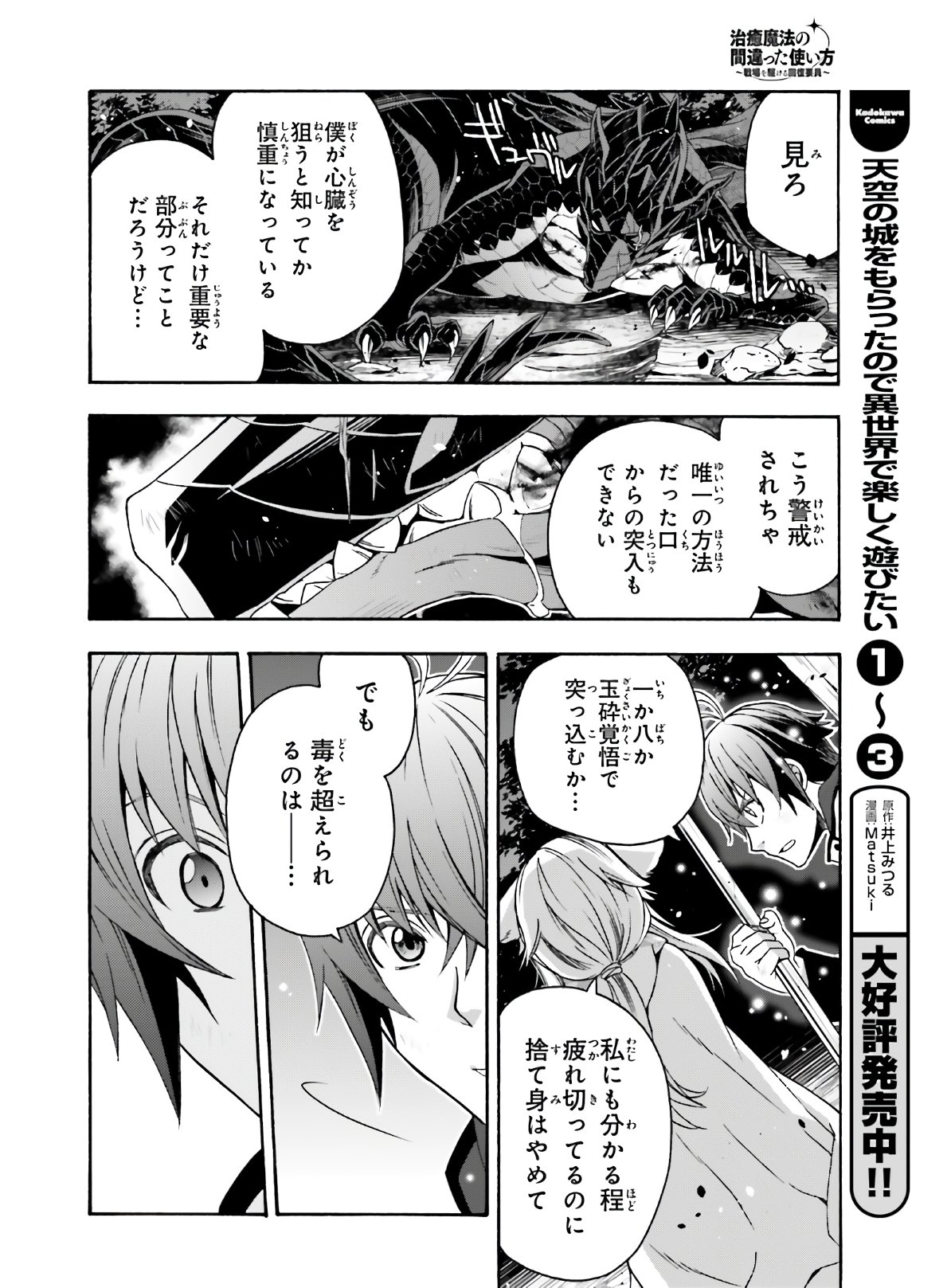 Chiyu Mahou no Machigatta Tsukaikata: Senjou o Kakeru Kaifuku Youin Chap 37 - Next Chap 38