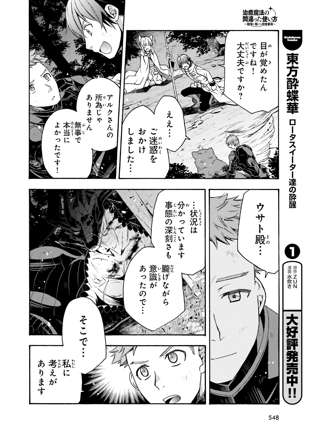 Chiyu Mahou no Machigatta Tsukaikata: Senjou o Kakeru Kaifuku Youin Chap 37 - Next Chap 38