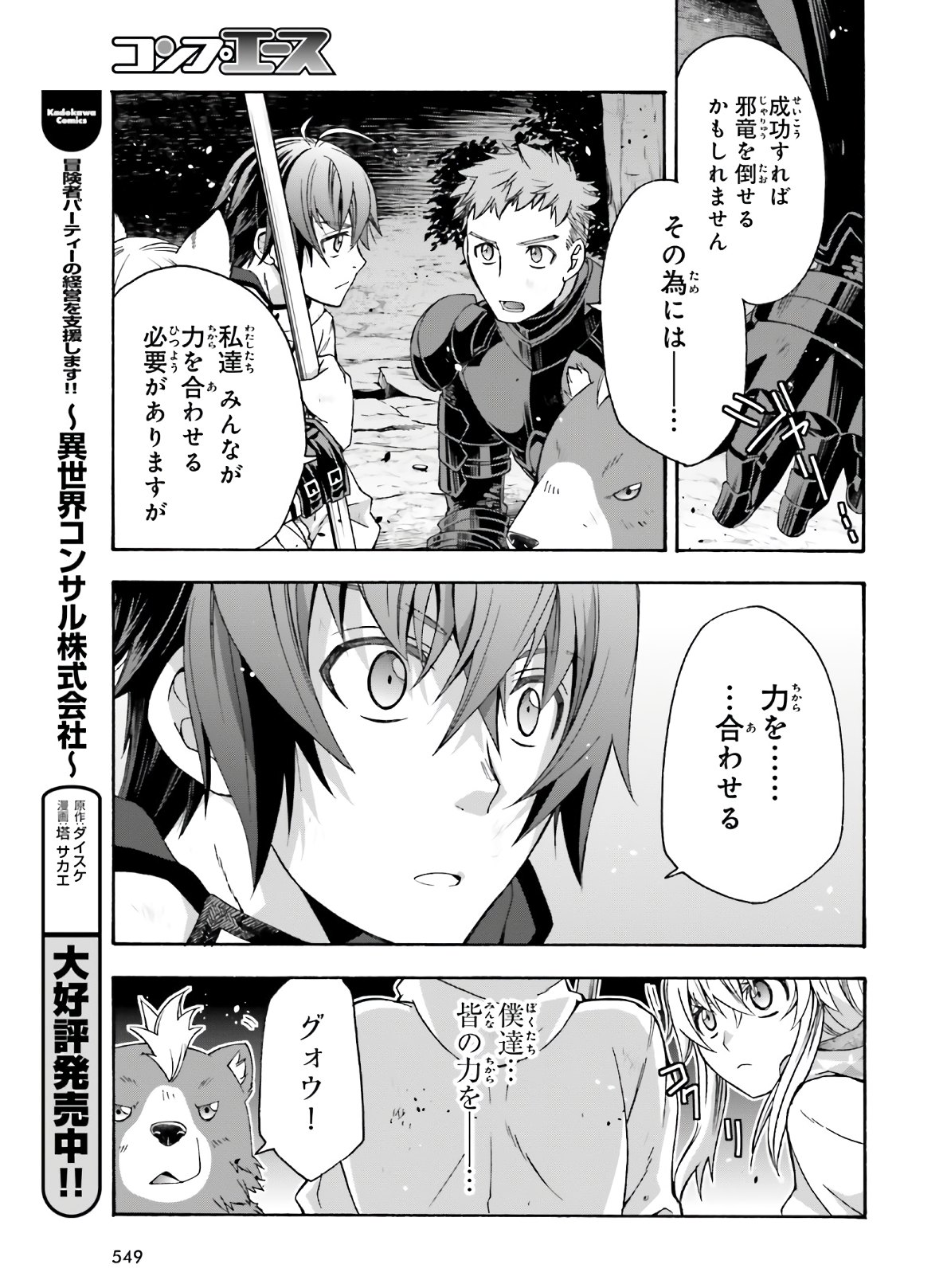 Chiyu Mahou no Machigatta Tsukaikata: Senjou o Kakeru Kaifuku Youin Chap 37 - Next Chap 38