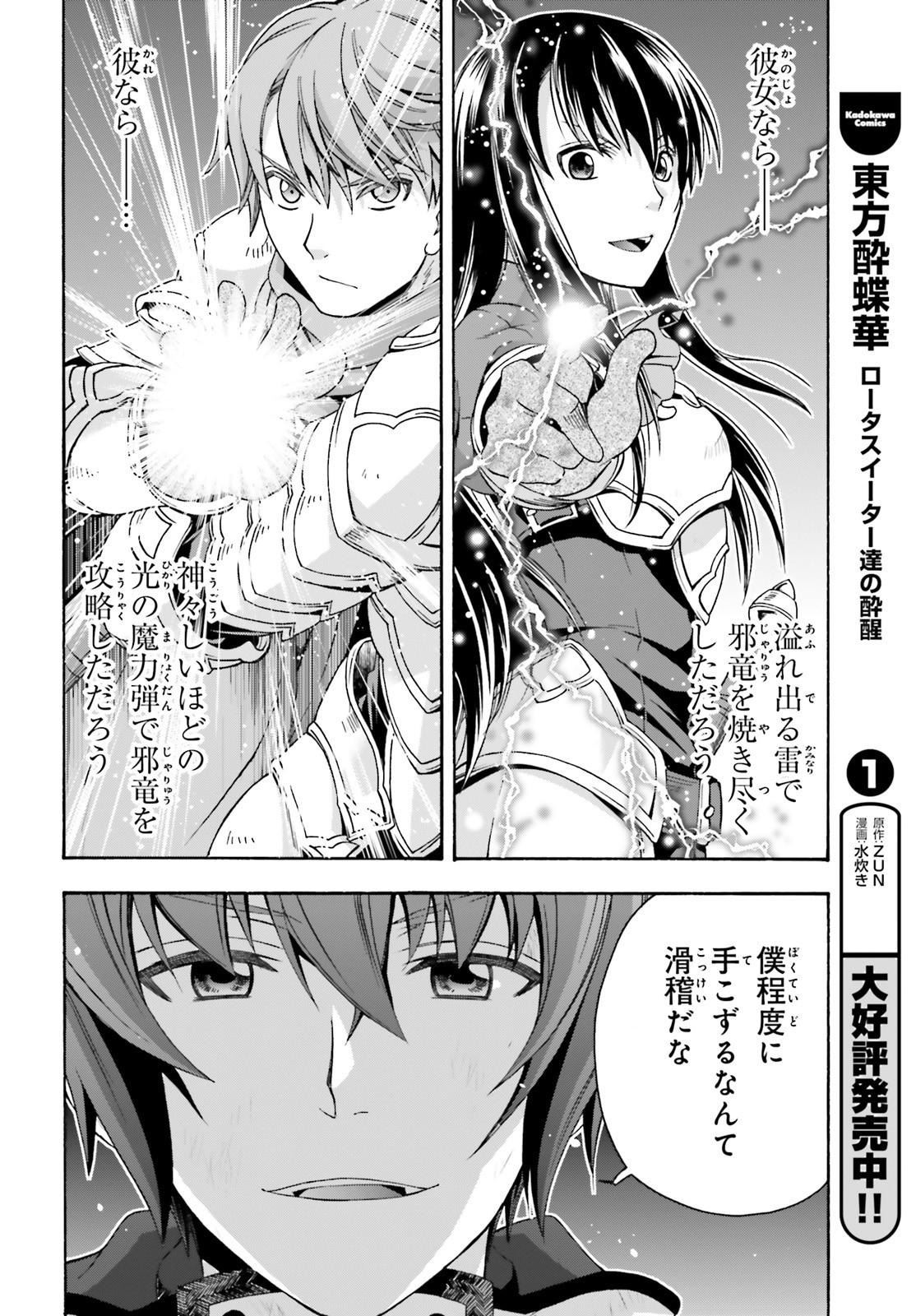Chiyu Mahou no Machigatta Tsukaikata: Senjou o Kakeru Kaifuku Youin Chap 38 - Next Chap 39