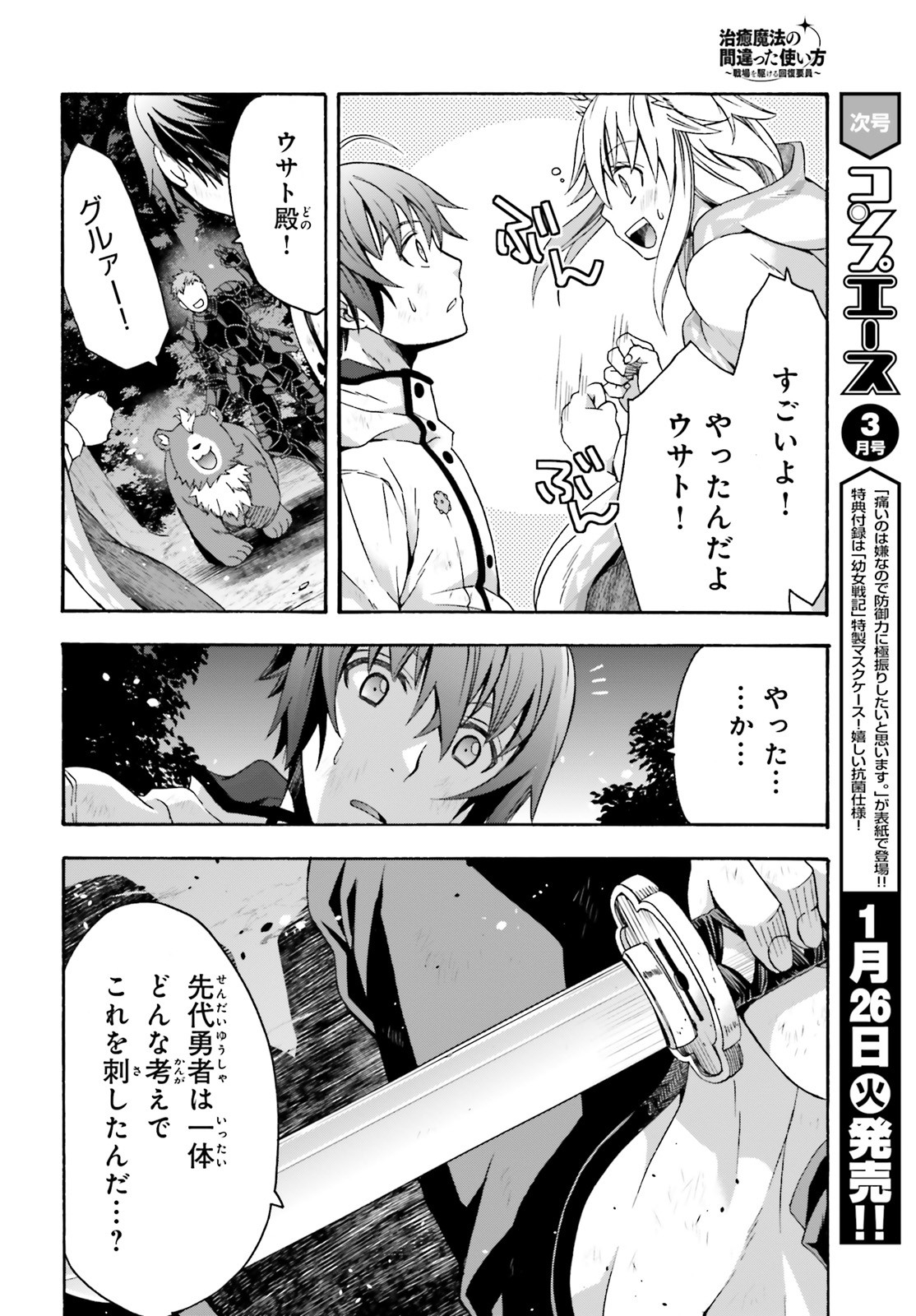 Chiyu Mahou no Machigatta Tsukaikata: Senjou o Kakeru Kaifuku Youin Chap 38 - Next Chap 39