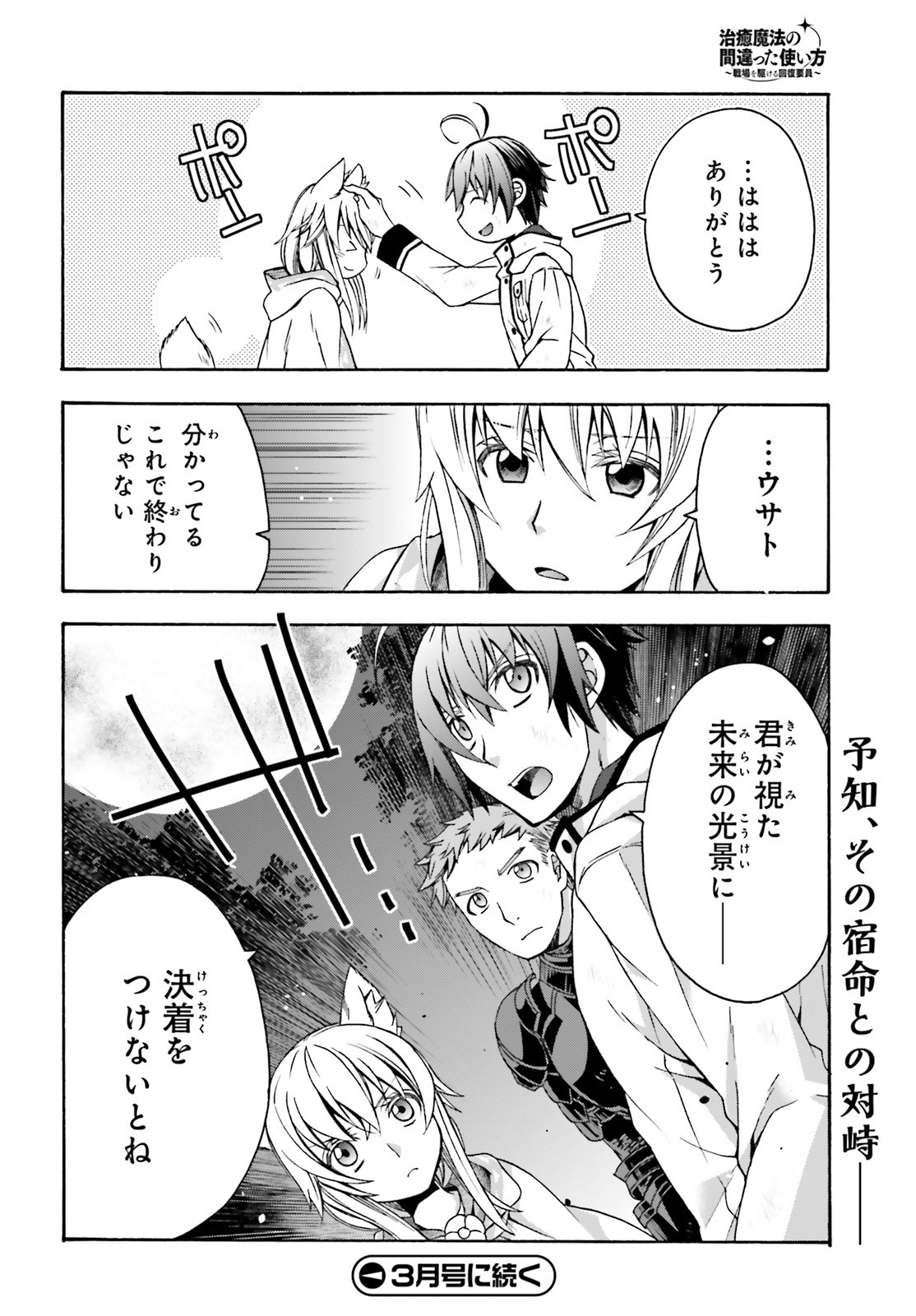 Chiyu Mahou no Machigatta Tsukaikata: Senjou o Kakeru Kaifuku Youin Chap 38 - Next Chap 39